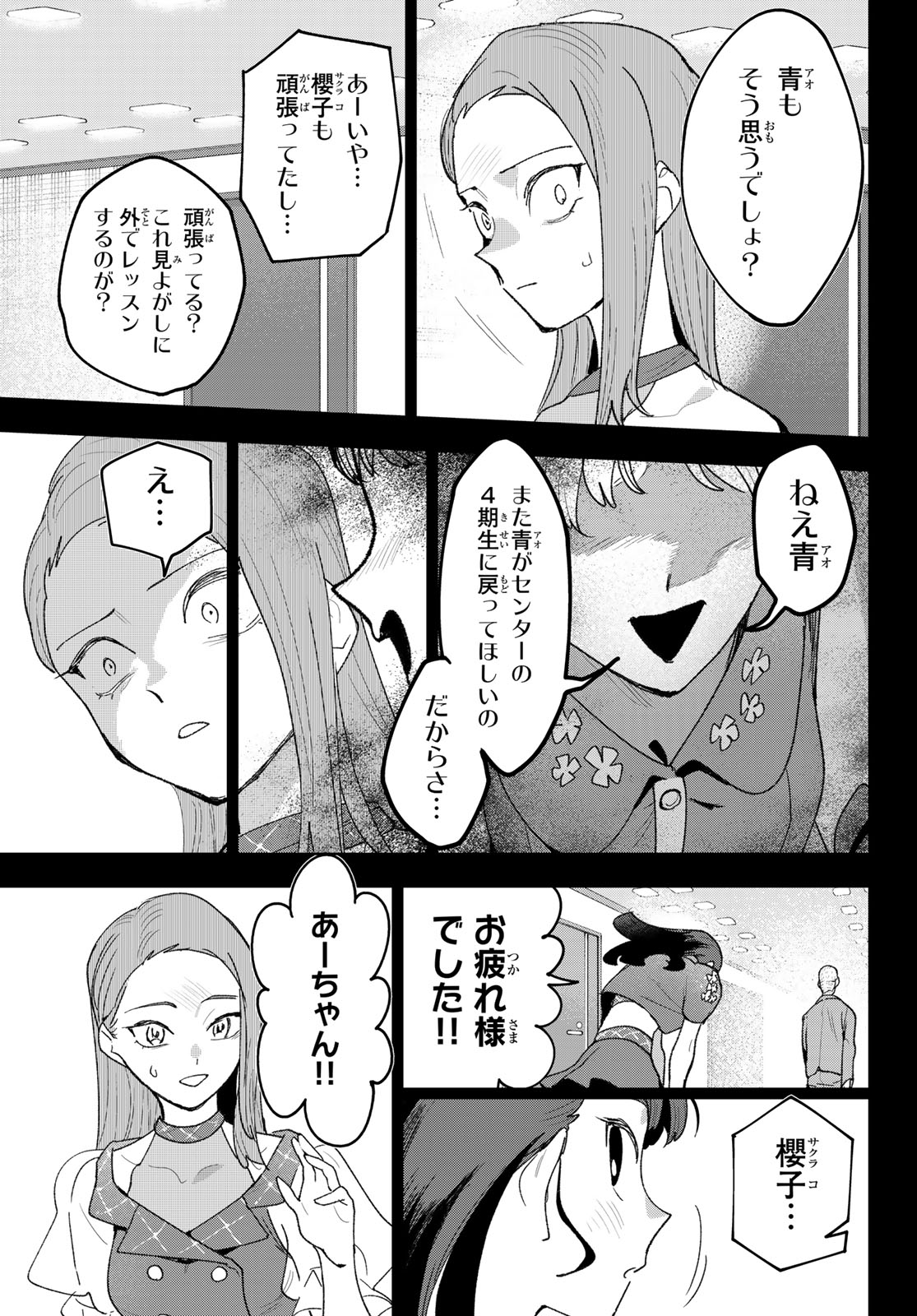 Idolatry (OOTAKA Shin) Chapter 27 15ページ