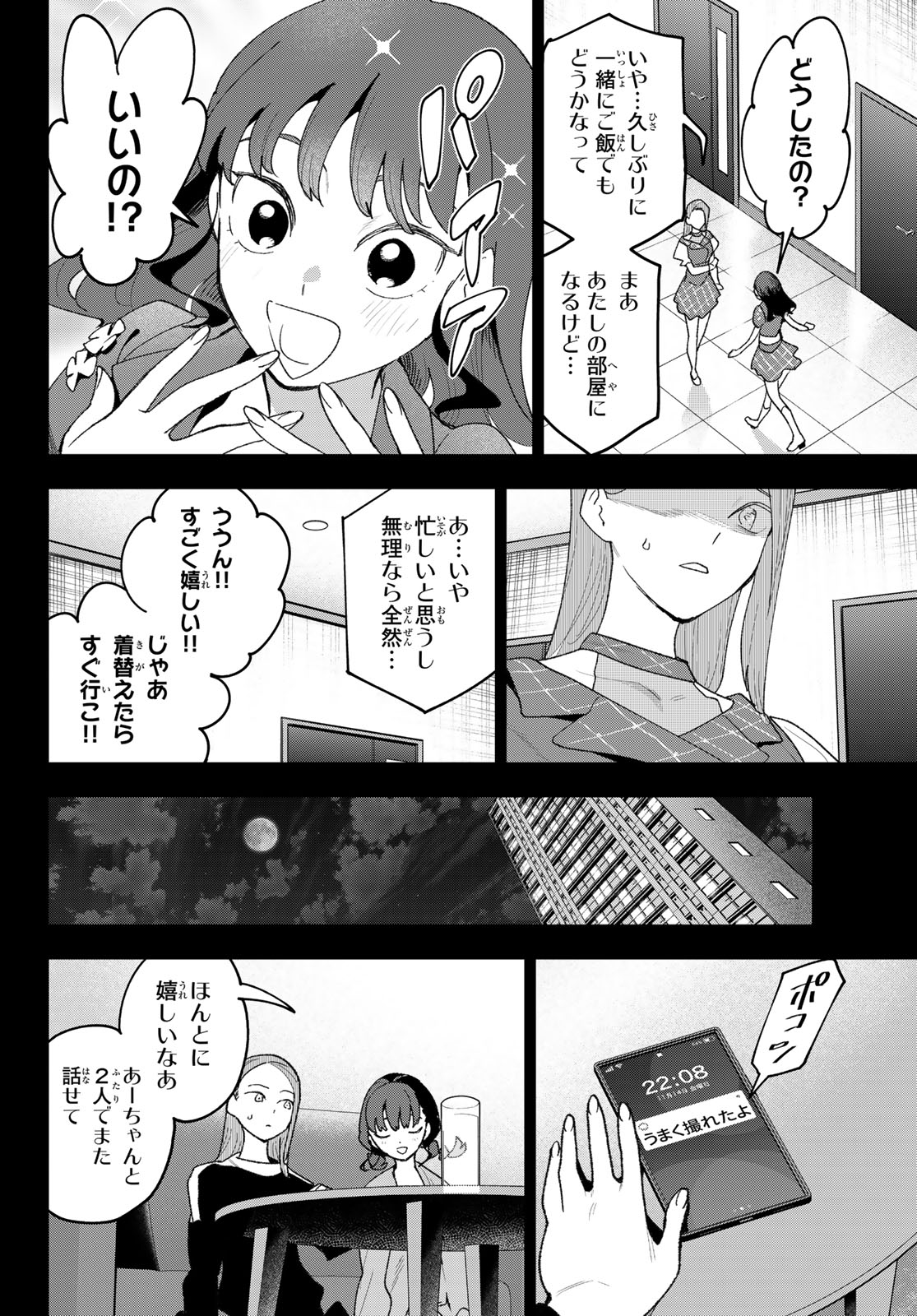 Idolatry (OOTAKA Shin) Chapter 27 16ページ