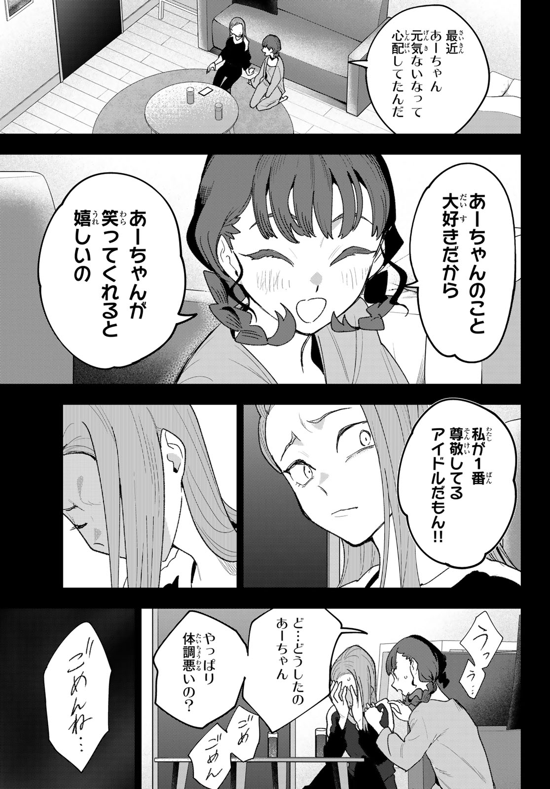 Idolatry (OOTAKA Shin) Chapter 27 17ページ