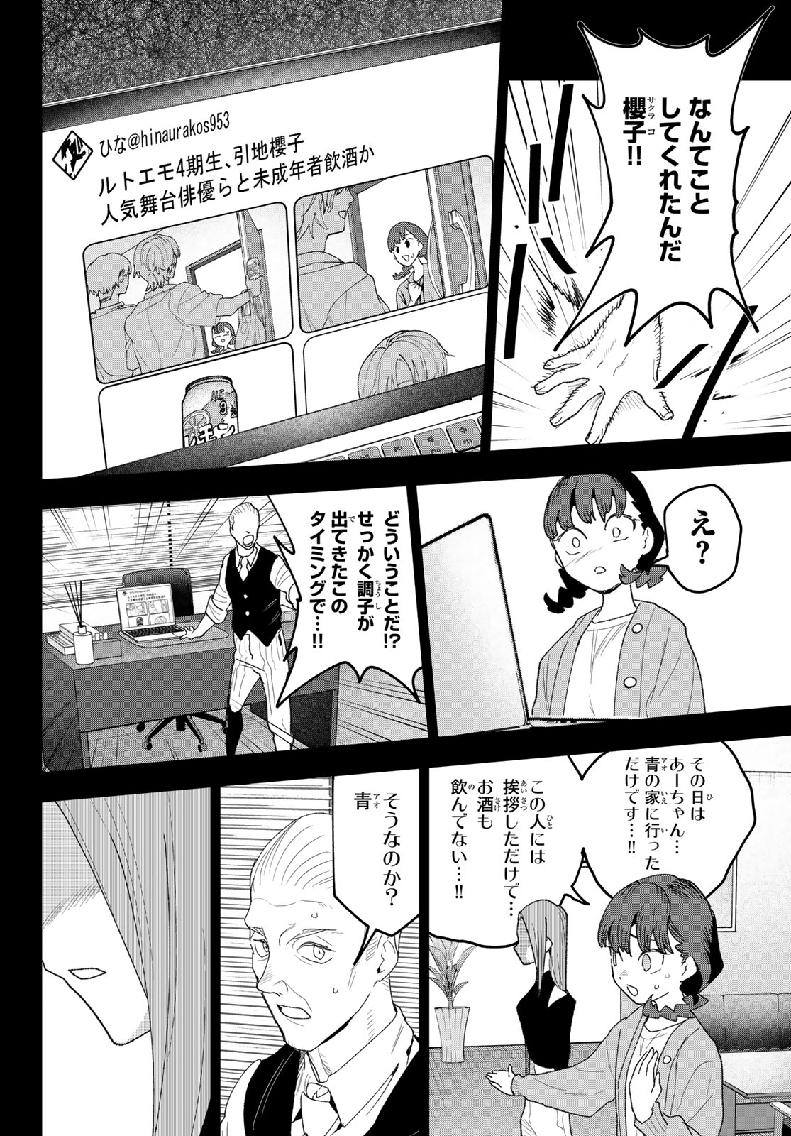 Idolatry (OOTAKA Shin) Chapter 27 18ページ