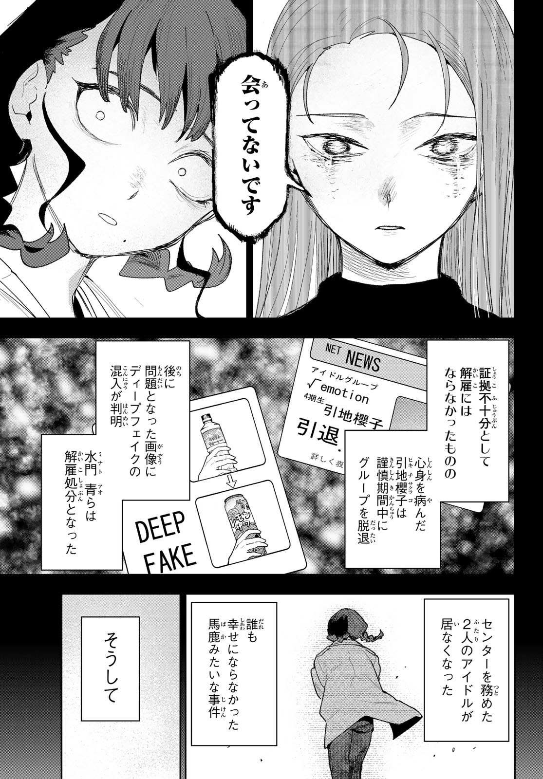 Idolatry (OOTAKA Shin) Chapter 27 19ページ