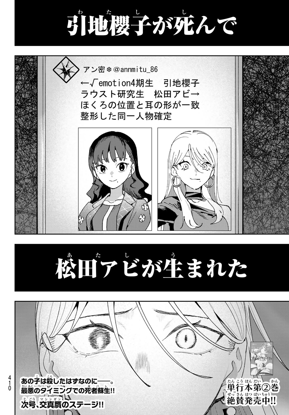 Idolatry (OOTAKA Shin) Chapter 27 20ページ