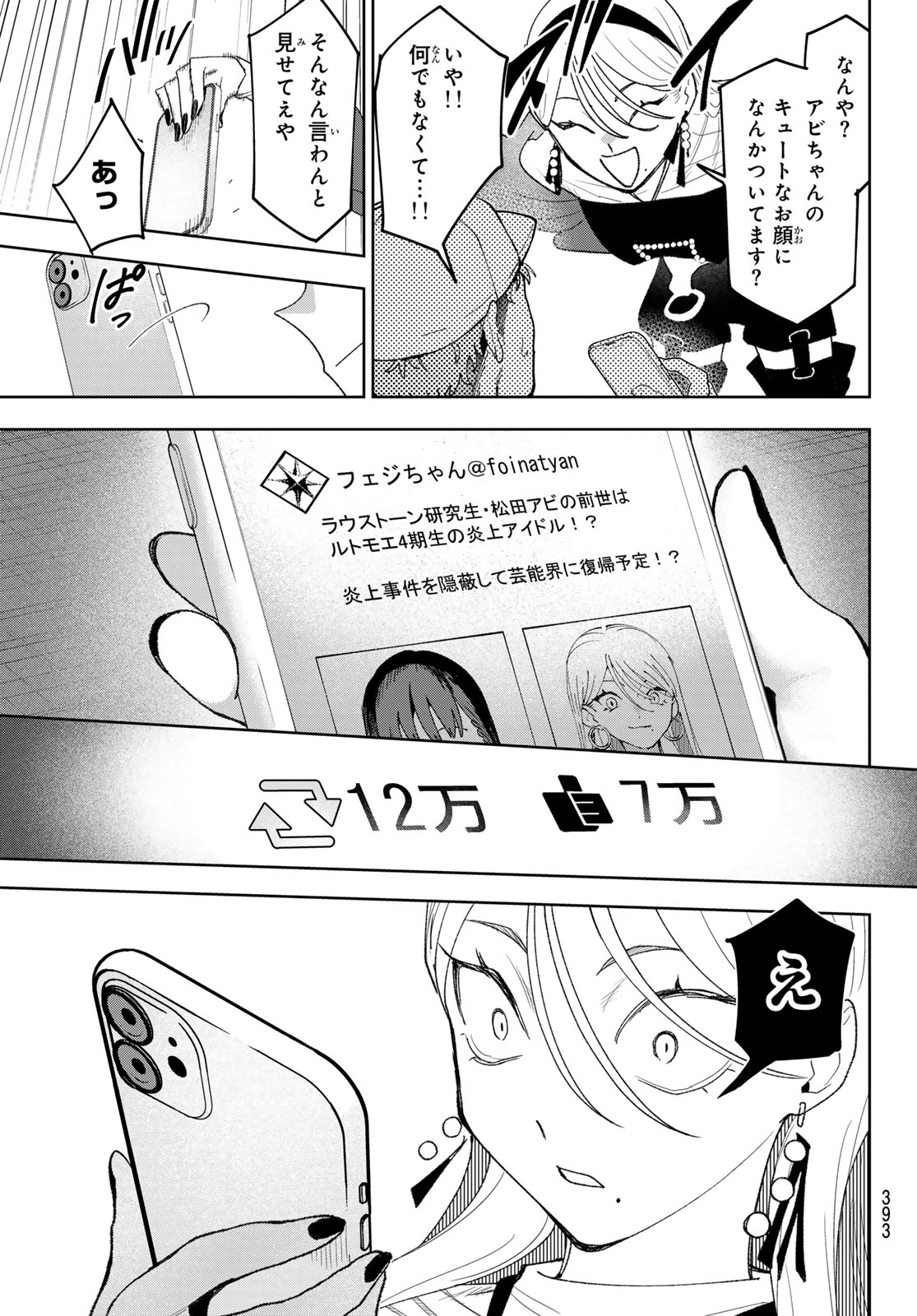 Idolatry (OOTAKA Shin) Chapter 27 3ページ