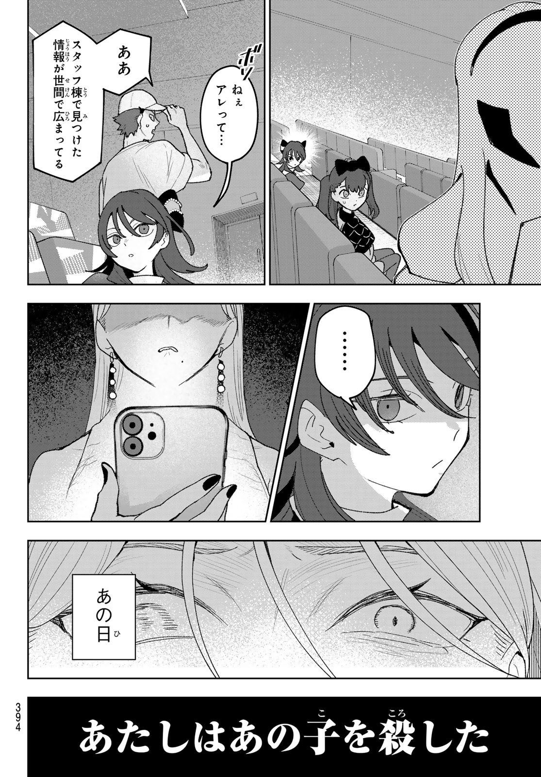 Idolatry (OOTAKA Shin) Chapter 27 4ページ