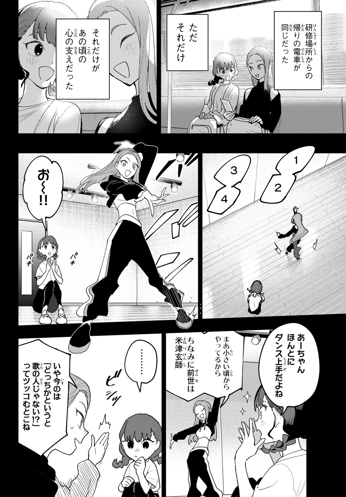 Idolatry (OOTAKA Shin) Chapter 27 6ページ