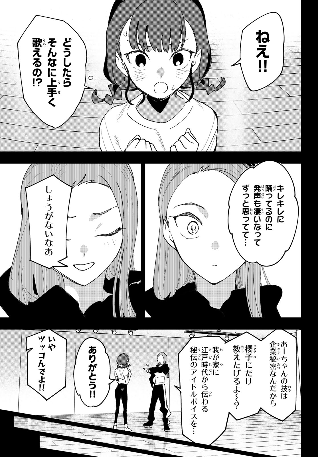 Idolatry (OOTAKA Shin) Chapter 27 7ページ