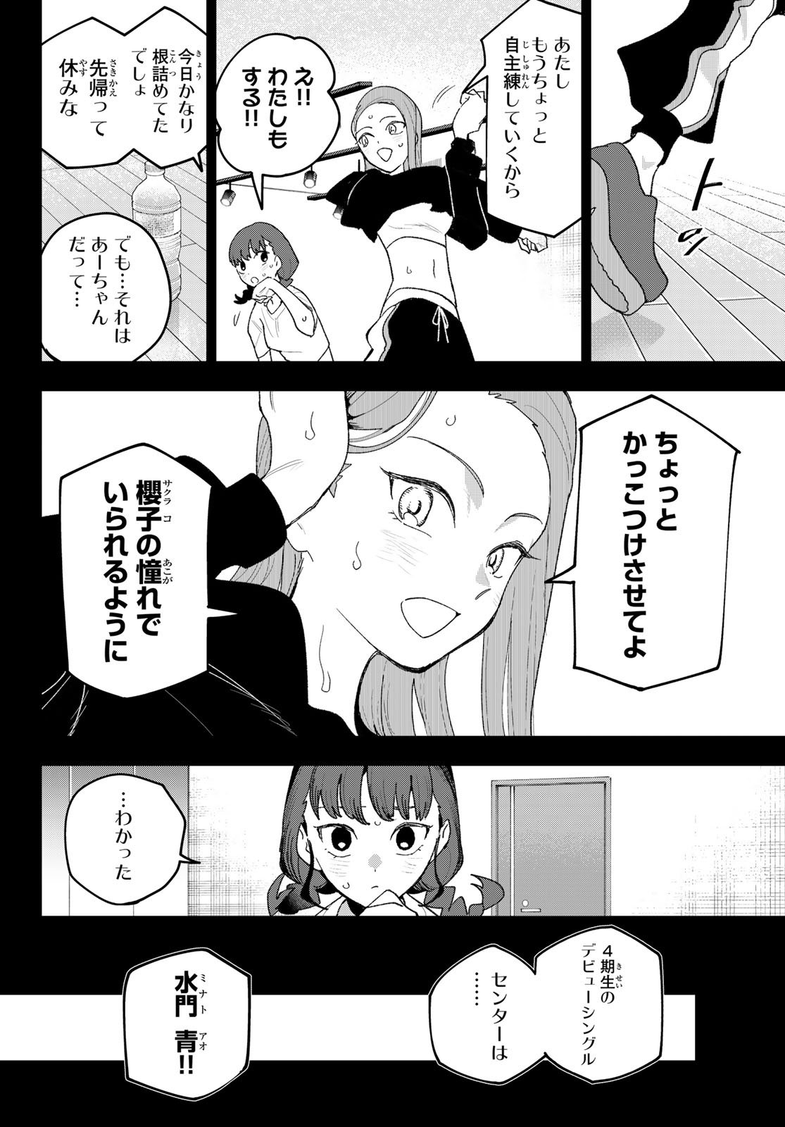 Idolatry (OOTAKA Shin) Chapter 27 8ページ