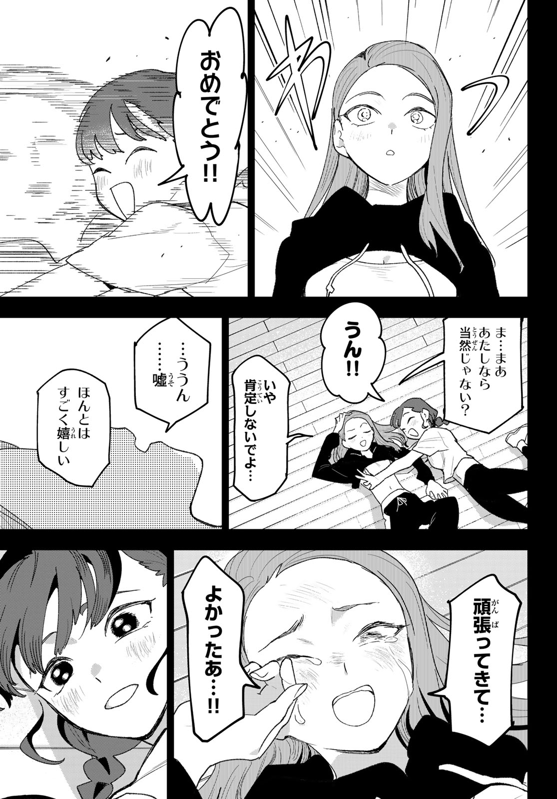Idolatry (OOTAKA Shin) Chapter 27 9ページ