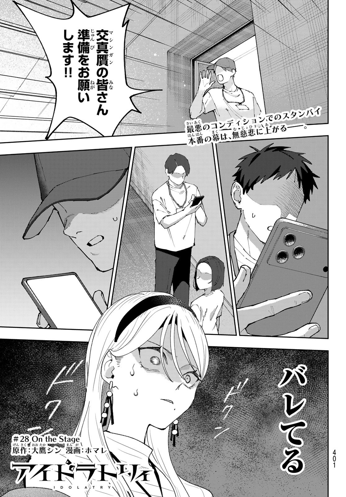 Idolatry (OOTAKA Shin) Chapter 28 1ページ