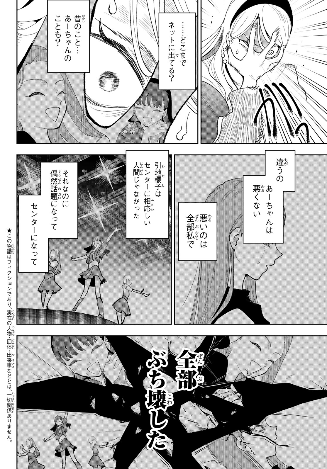 Idolatry (OOTAKA Shin) Chapter 28 2ページ