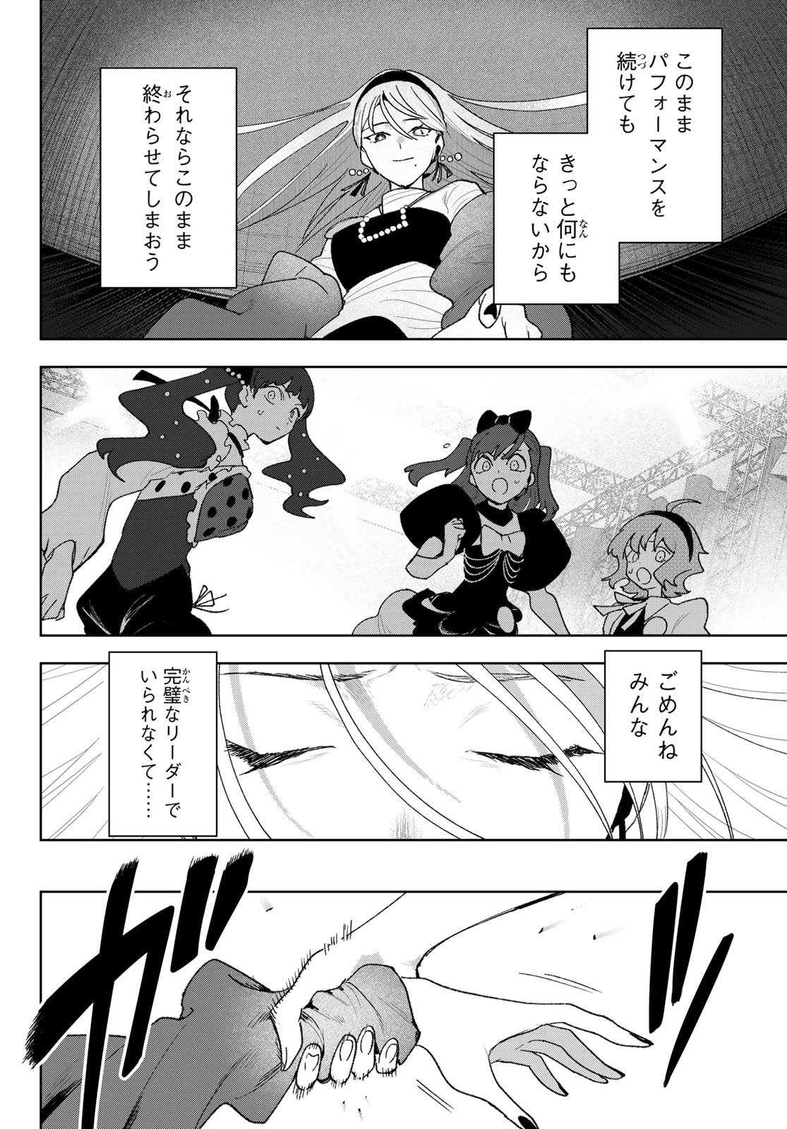 Idolatry (OOTAKA Shin) Chapter 28 12ページ