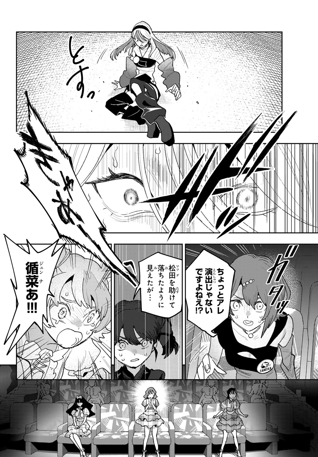 Idolatry (OOTAKA Shin) Chapter 28 14ページ