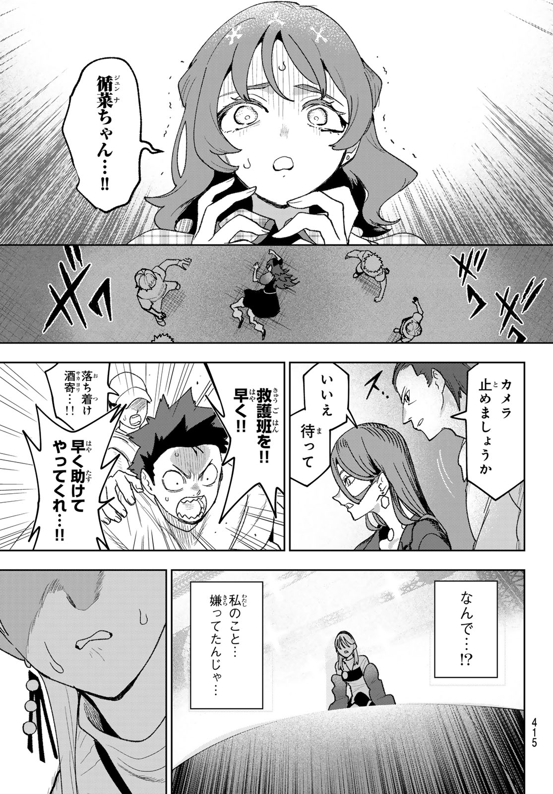 Idolatry (OOTAKA Shin) Chapter 28 15ページ