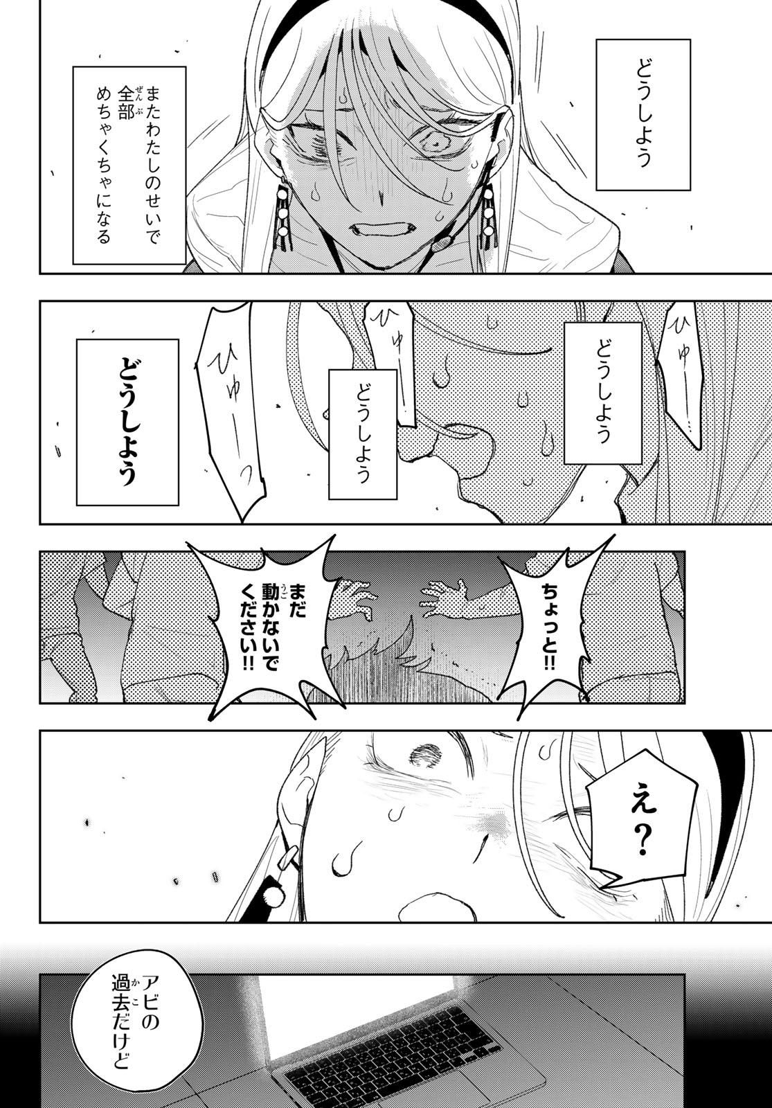 Idolatry (OOTAKA Shin) Chapter 28 16ページ
