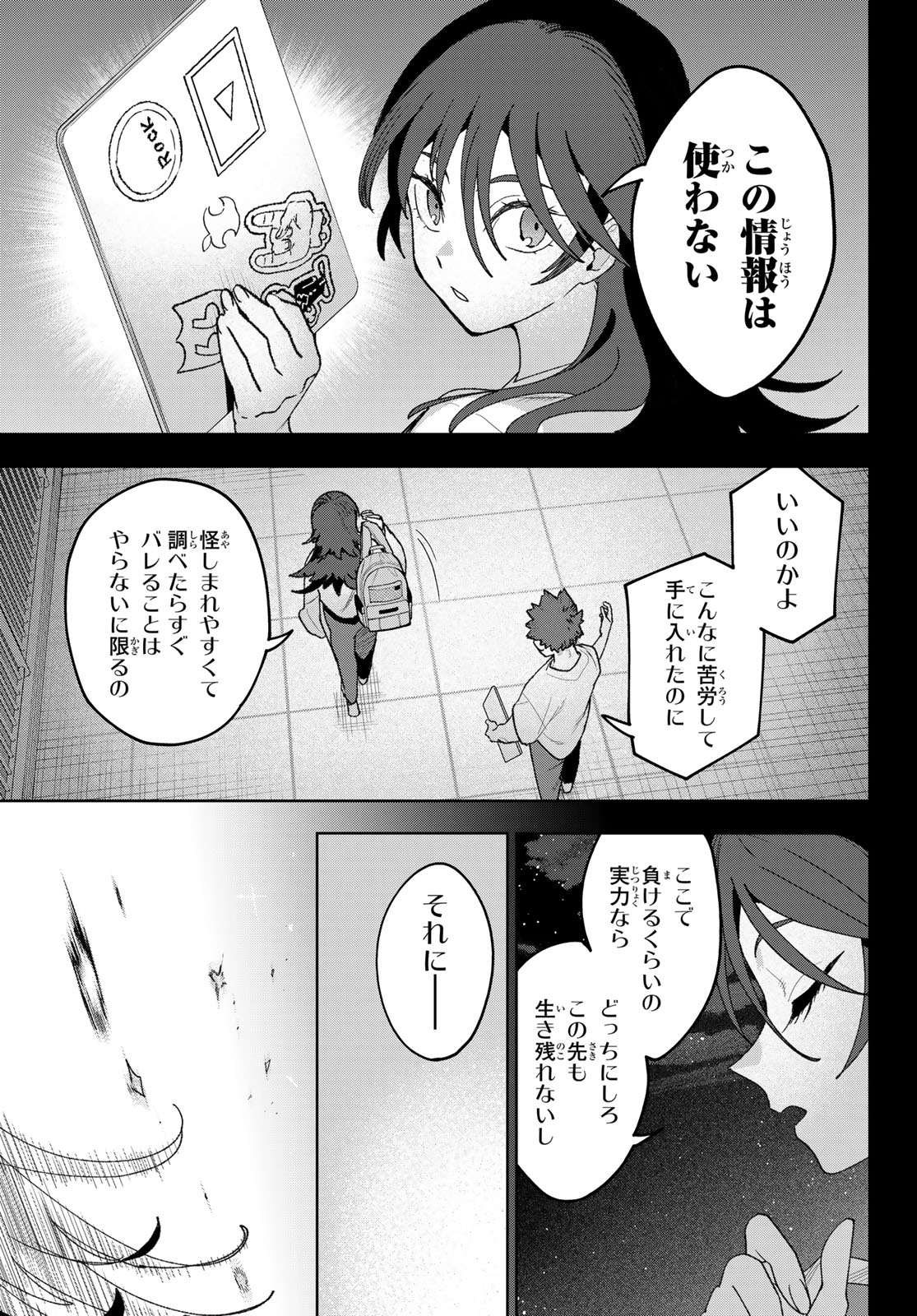 Idolatry (OOTAKA Shin) Chapter 28 17ページ