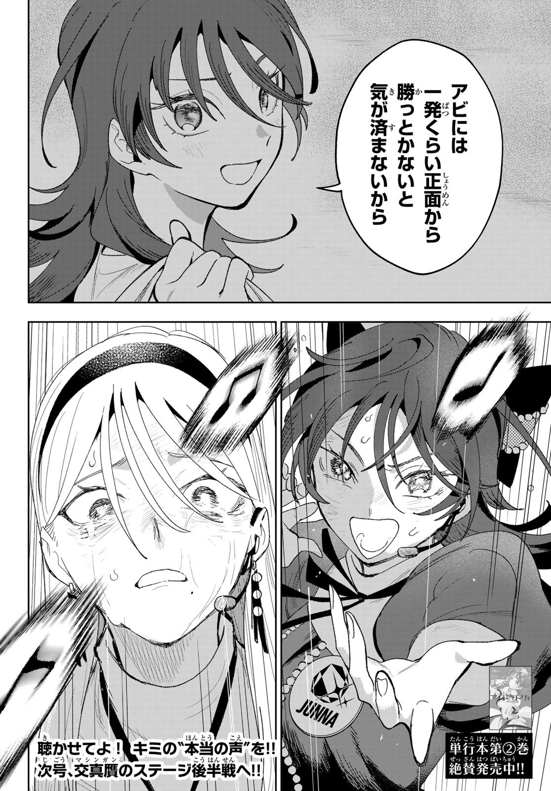Idolatry (OOTAKA Shin) Chapter 28 20ページ