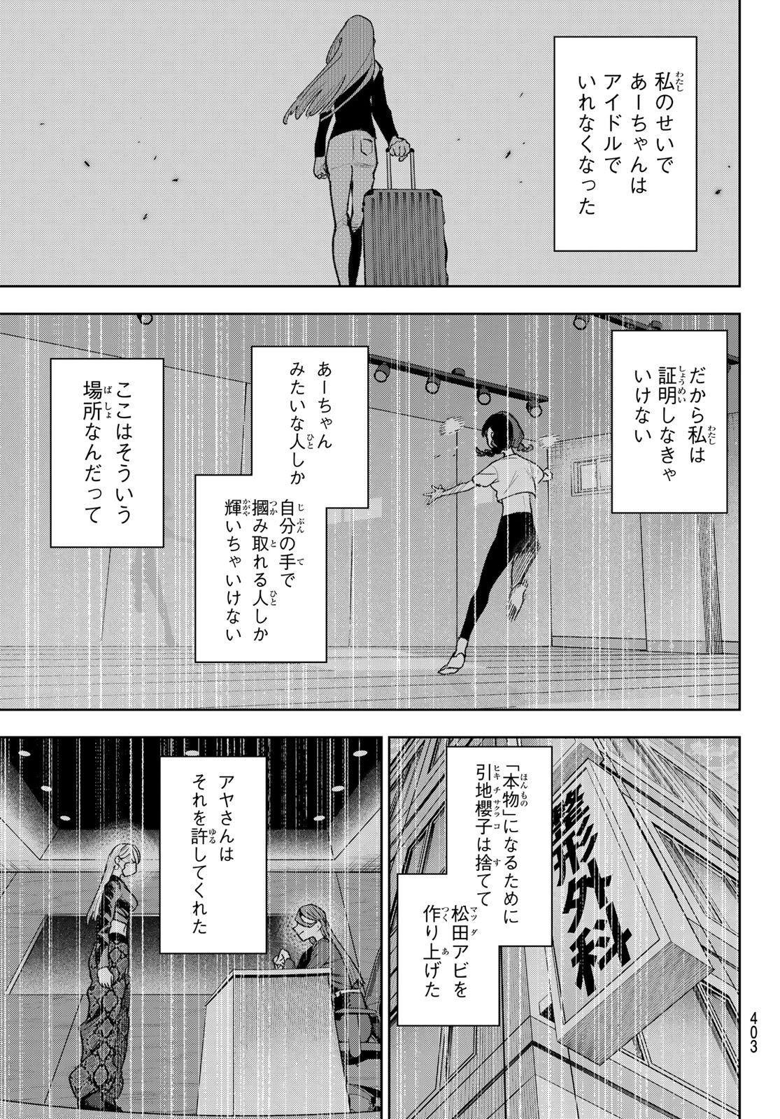 Idolatry (OOTAKA Shin) Chapter 28 3ページ