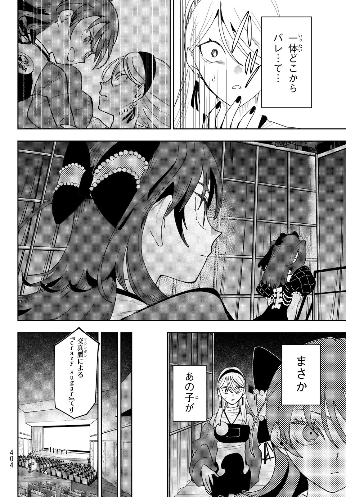 Idolatry (OOTAKA Shin) Chapter 28 4ページ