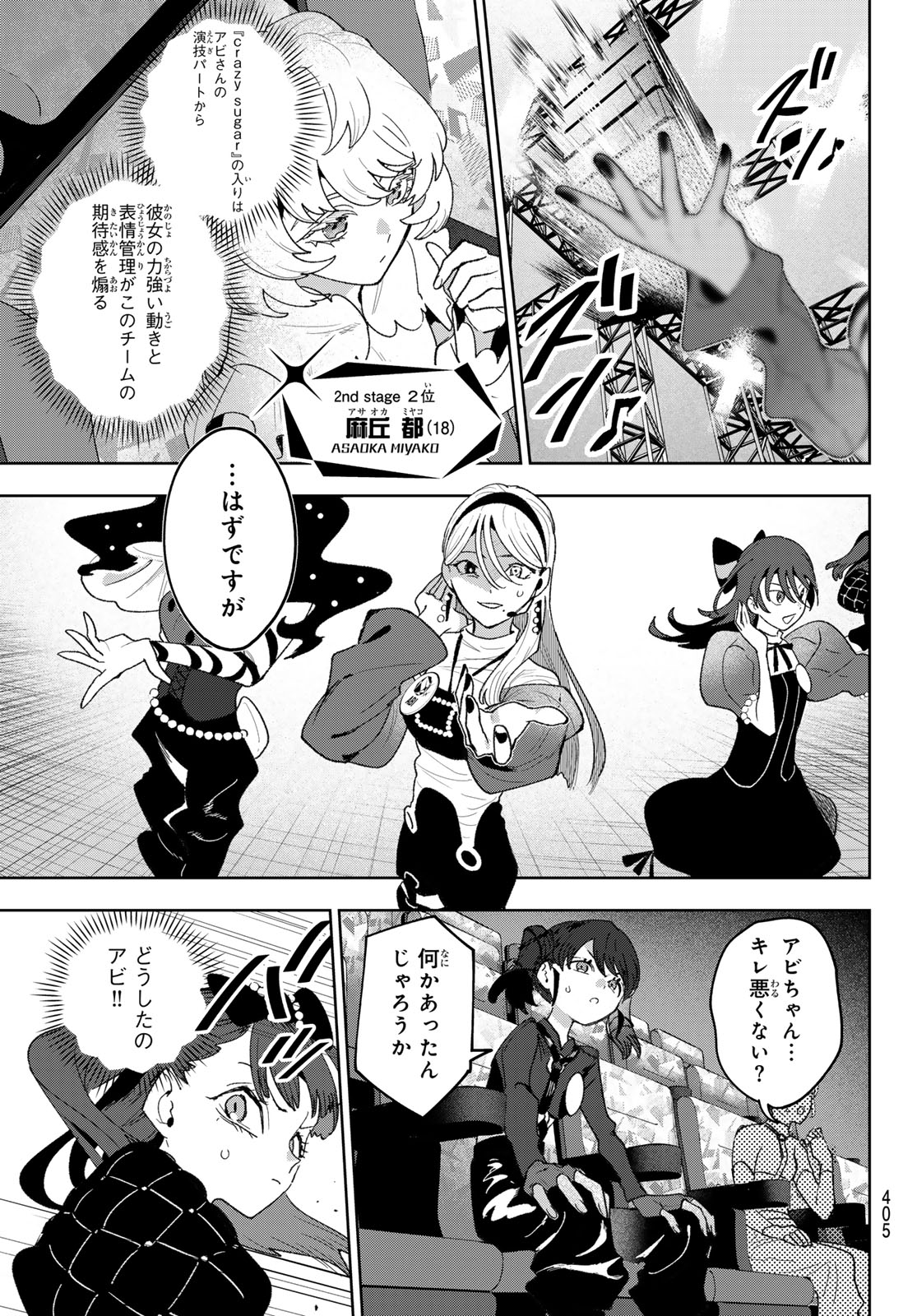 Idolatry (OOTAKA Shin) Chapter 28 5ページ