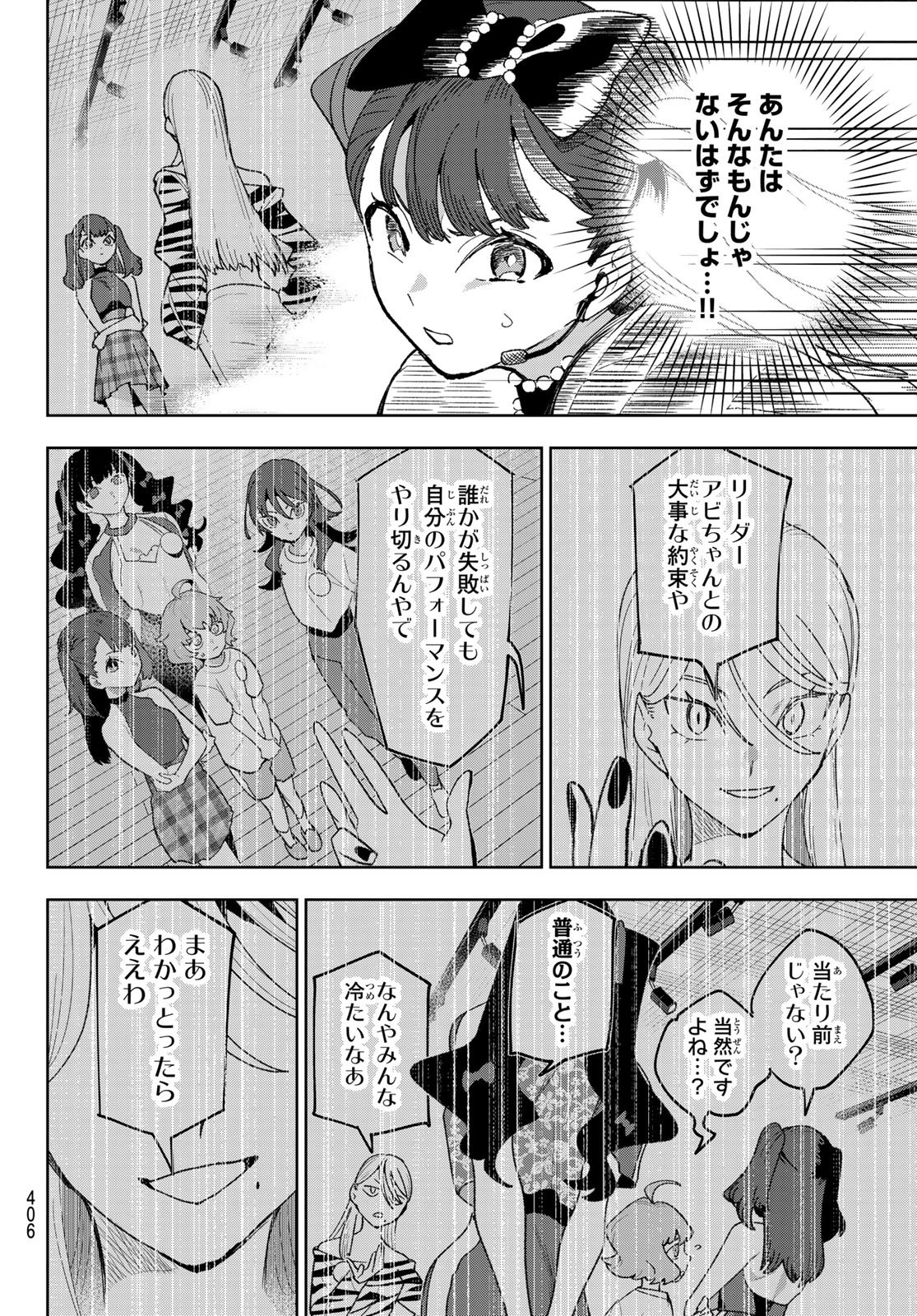 Idolatry (OOTAKA Shin) Chapter 28 6ページ