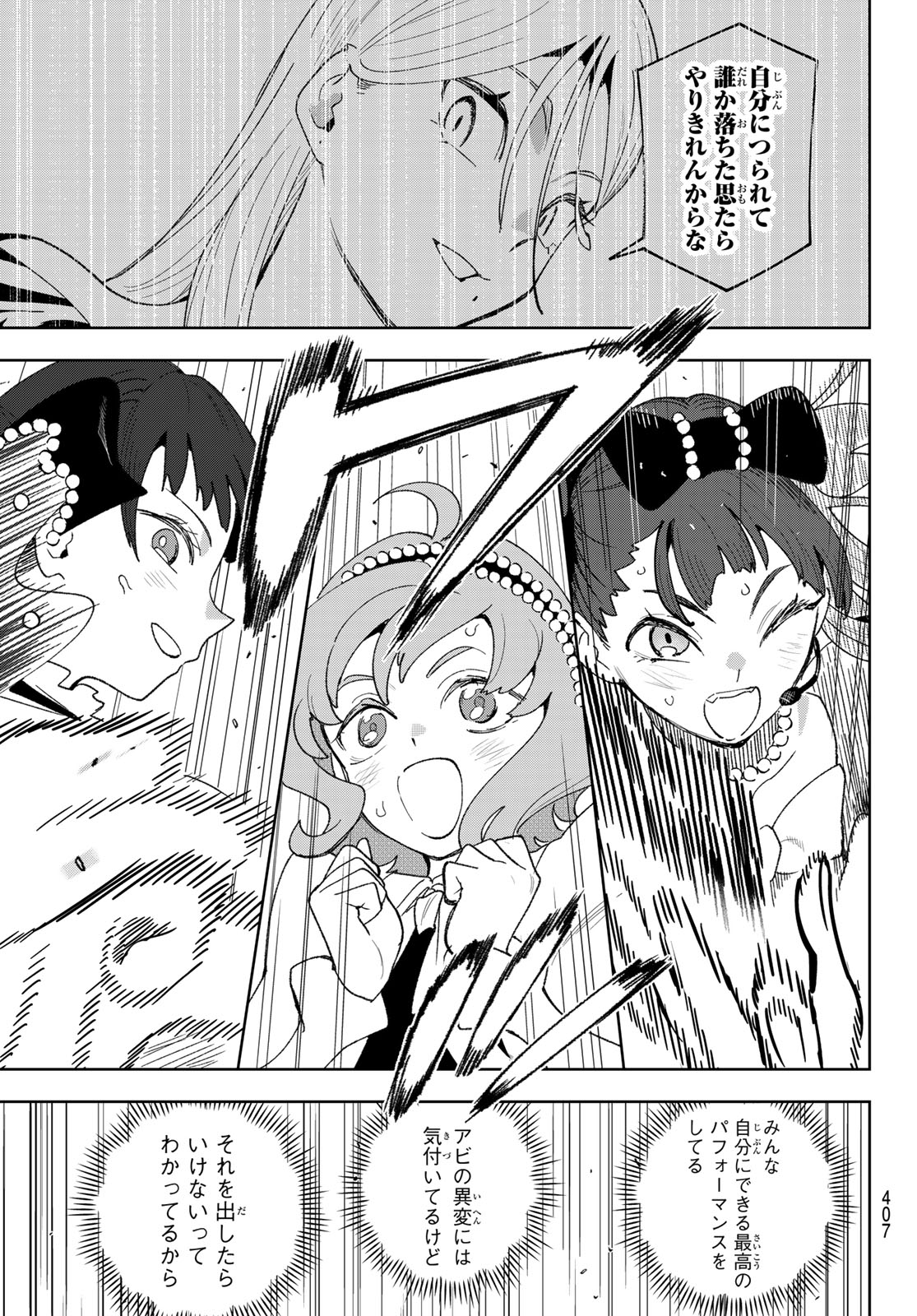 Idolatry (OOTAKA Shin) Chapter 28 7ページ