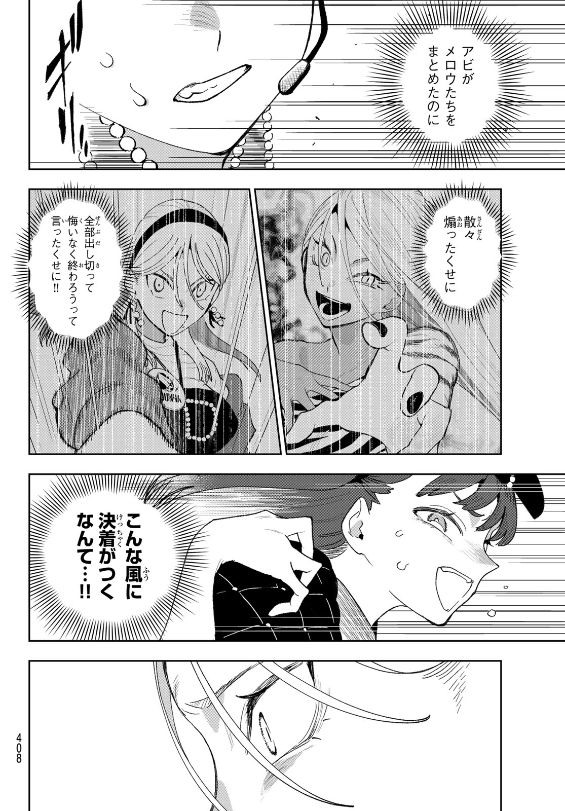 Idolatry (OOTAKA Shin) Chapter 28 8ページ