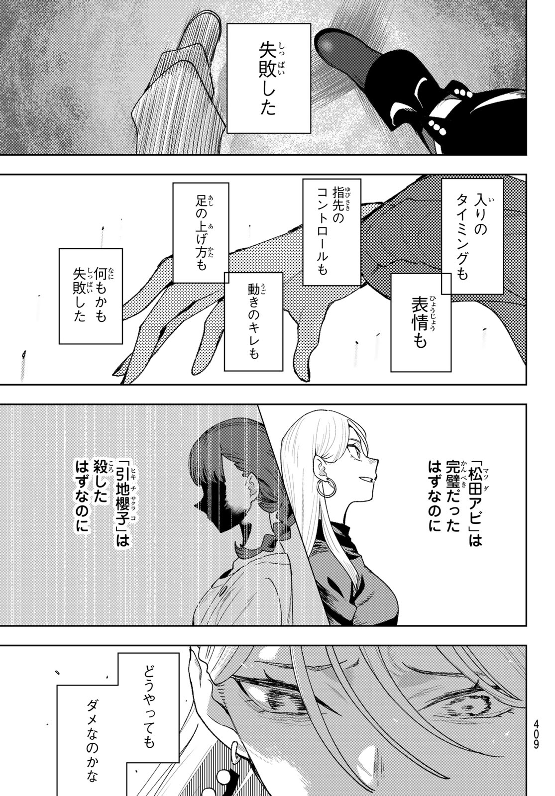 Idolatry (OOTAKA Shin) Chapter 28 9ページ