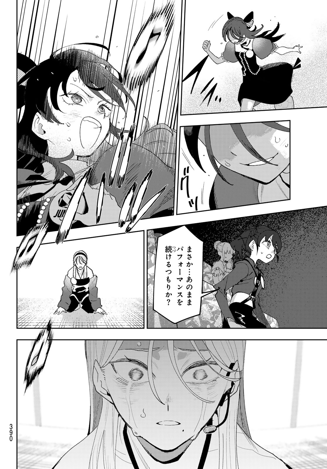 Idolatry (OOTAKA Shin) Chapter 29 2ページ