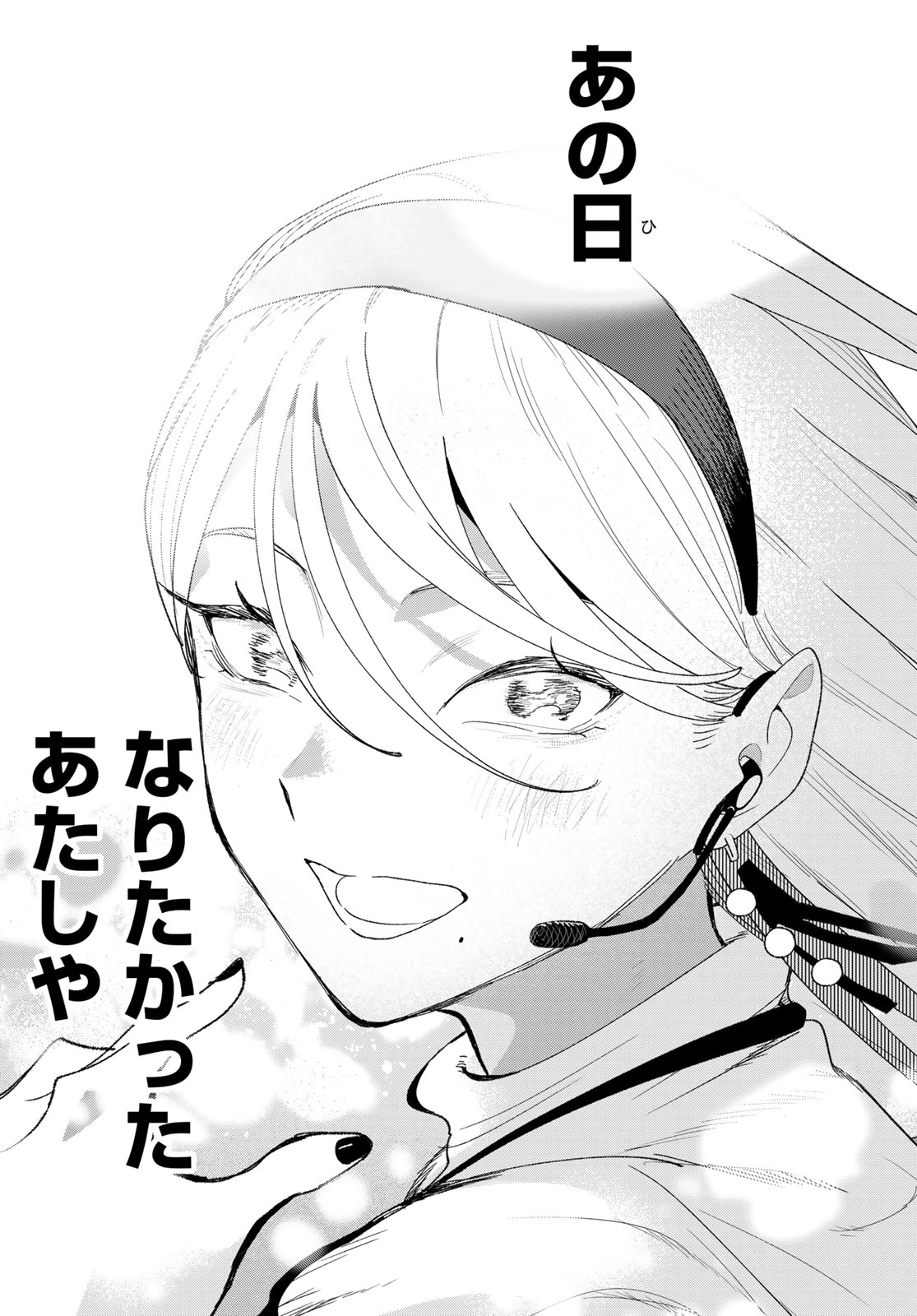 Idolatry (OOTAKA Shin) Chapter 29 11ページ