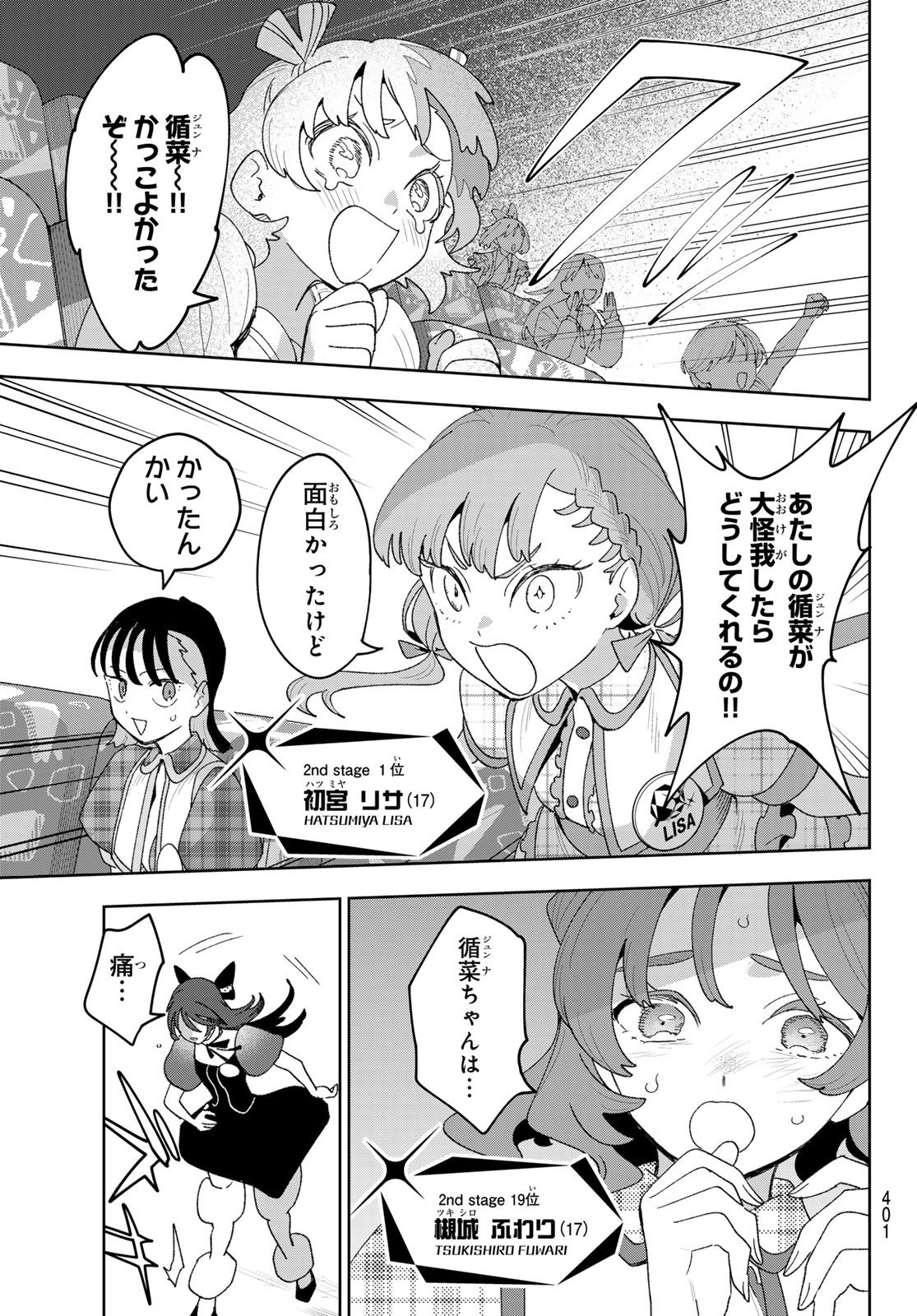 Idolatry (OOTAKA Shin) Chapter 29 13ページ