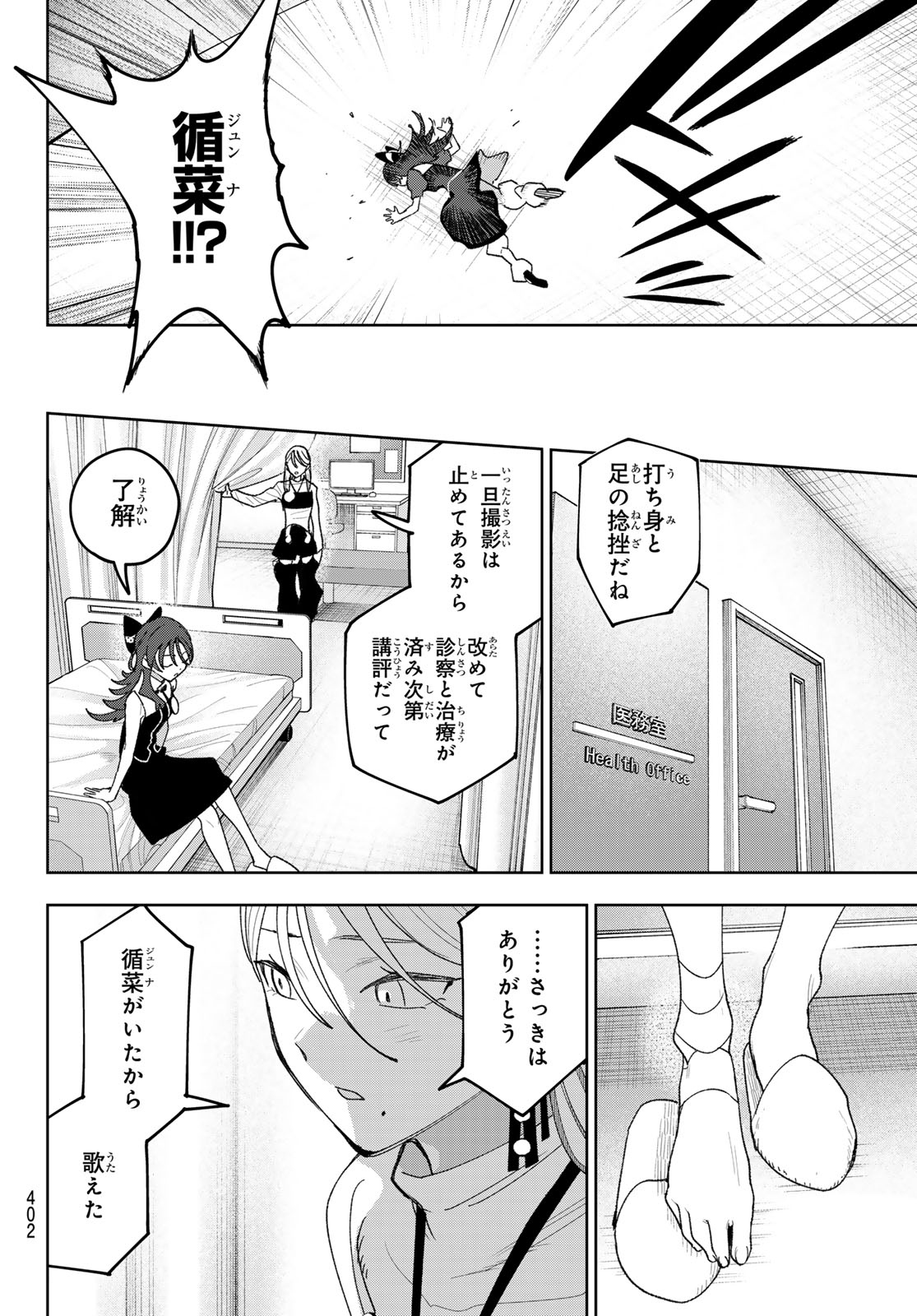 Idolatry (OOTAKA Shin) Chapter 29 14ページ