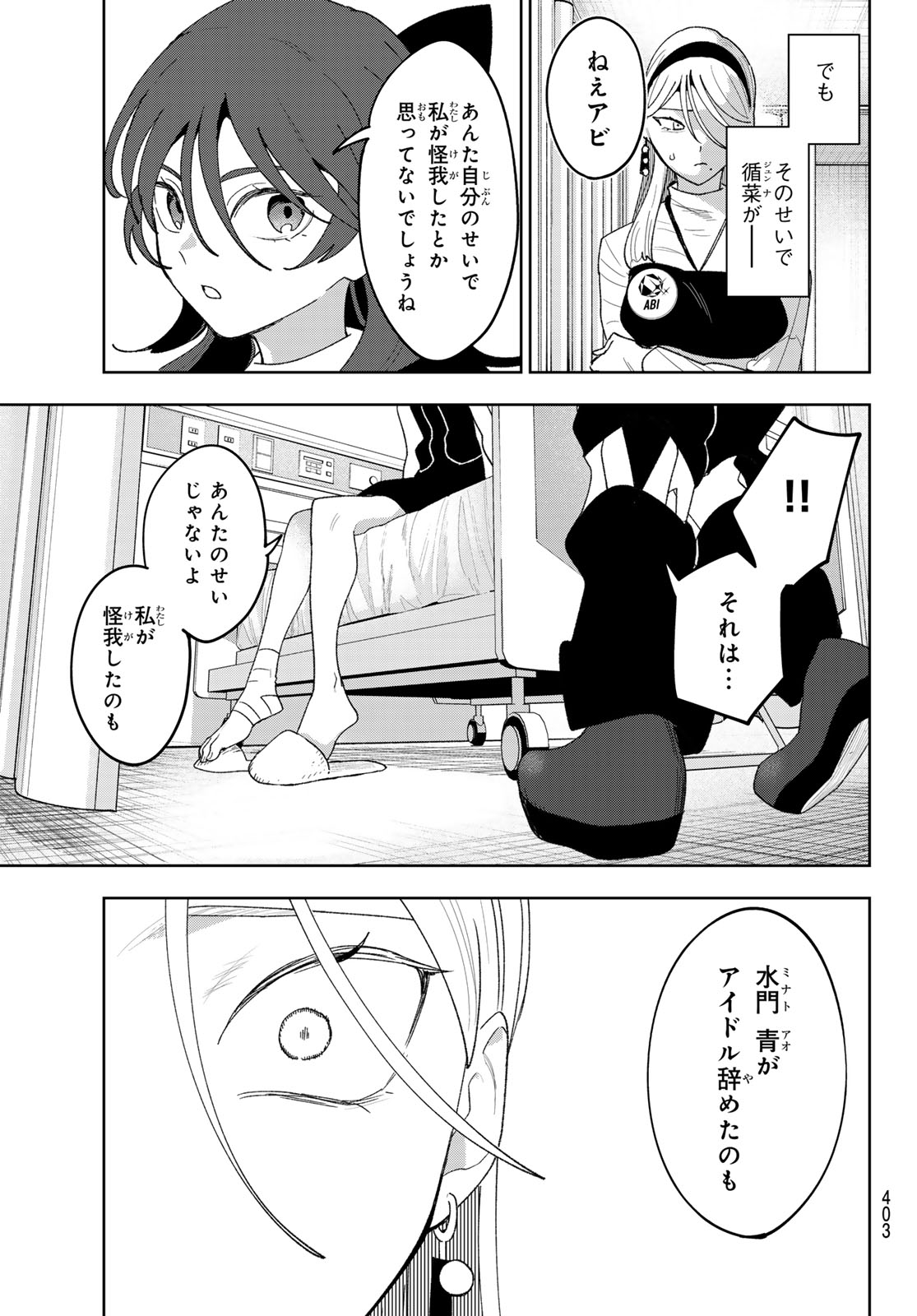 Idolatry (OOTAKA Shin) Chapter 29 15ページ
