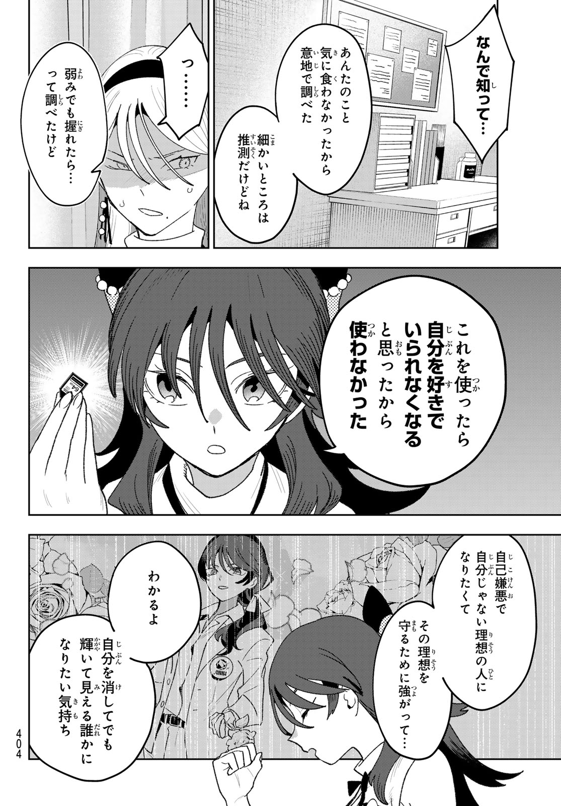 Idolatry (OOTAKA Shin) Chapter 29 16ページ