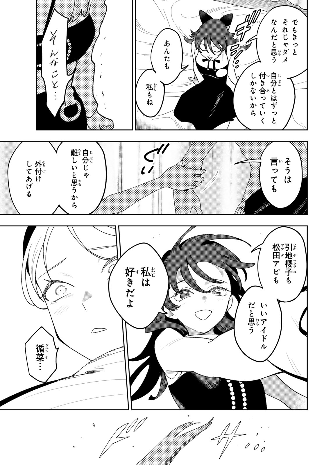 Idolatry (OOTAKA Shin) Chapter 29 17ページ