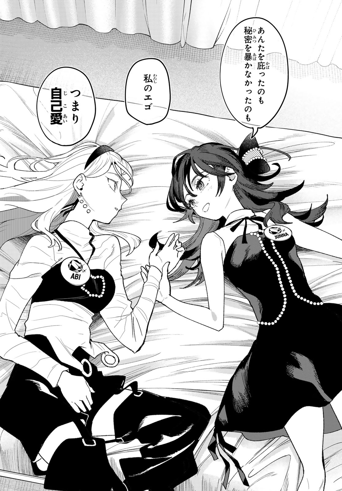 Idolatry (OOTAKA Shin) Chapter 29 18ページ