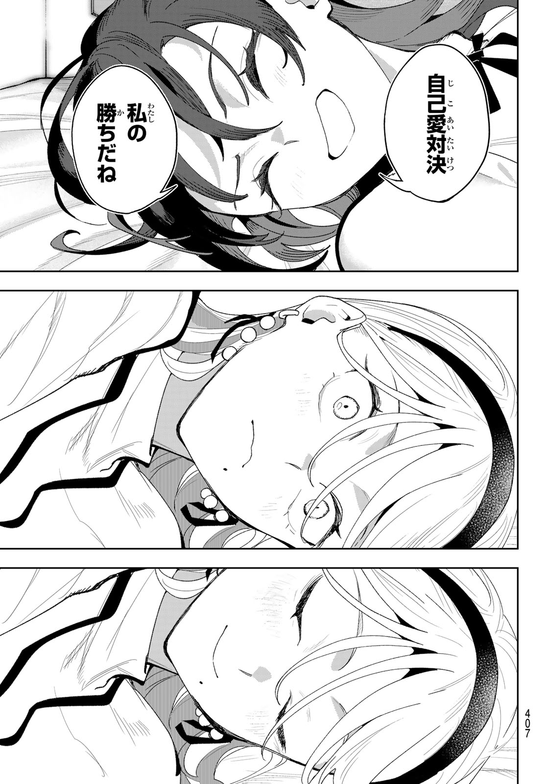 Idolatry (OOTAKA Shin) Chapter 29 19ページ