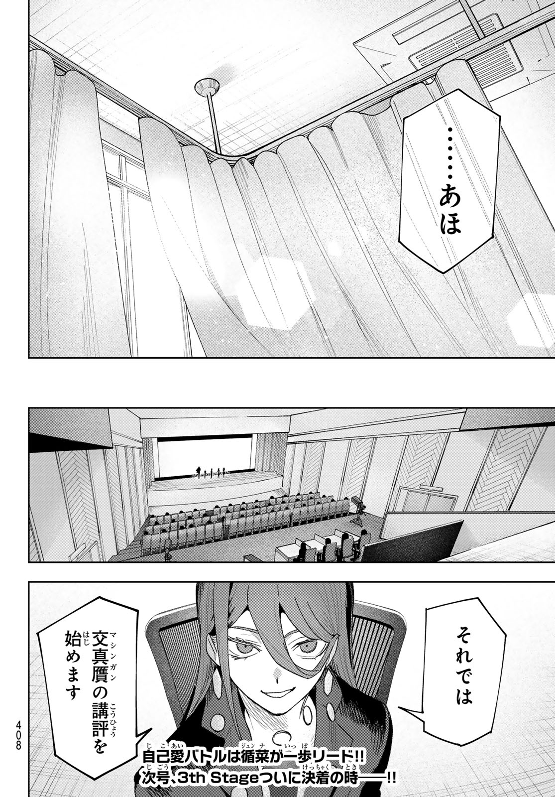 Idolatry (OOTAKA Shin) Chapter 29 20ページ