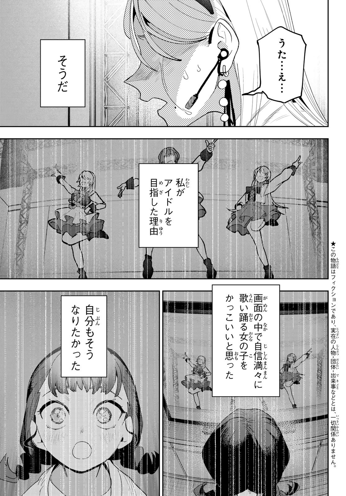 Idolatry (OOTAKA Shin) Chapter 29 3ページ