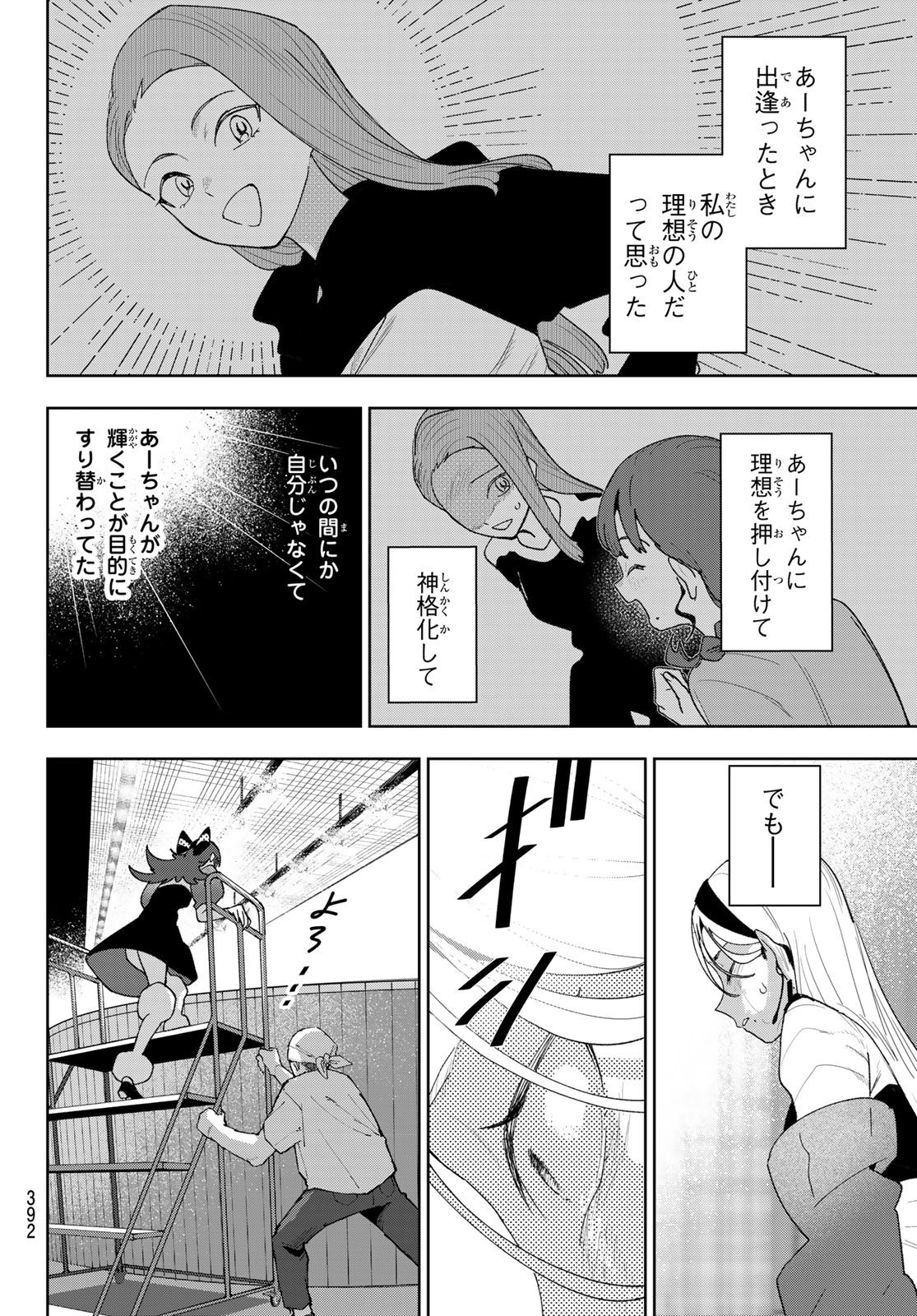 Idolatry (OOTAKA Shin) Chapter 29 4ページ