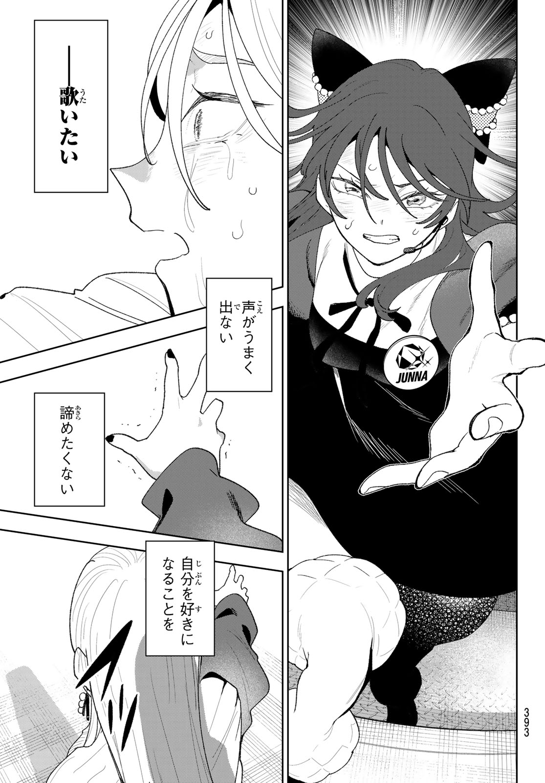 Idolatry (OOTAKA Shin) Chapter 29 5ページ