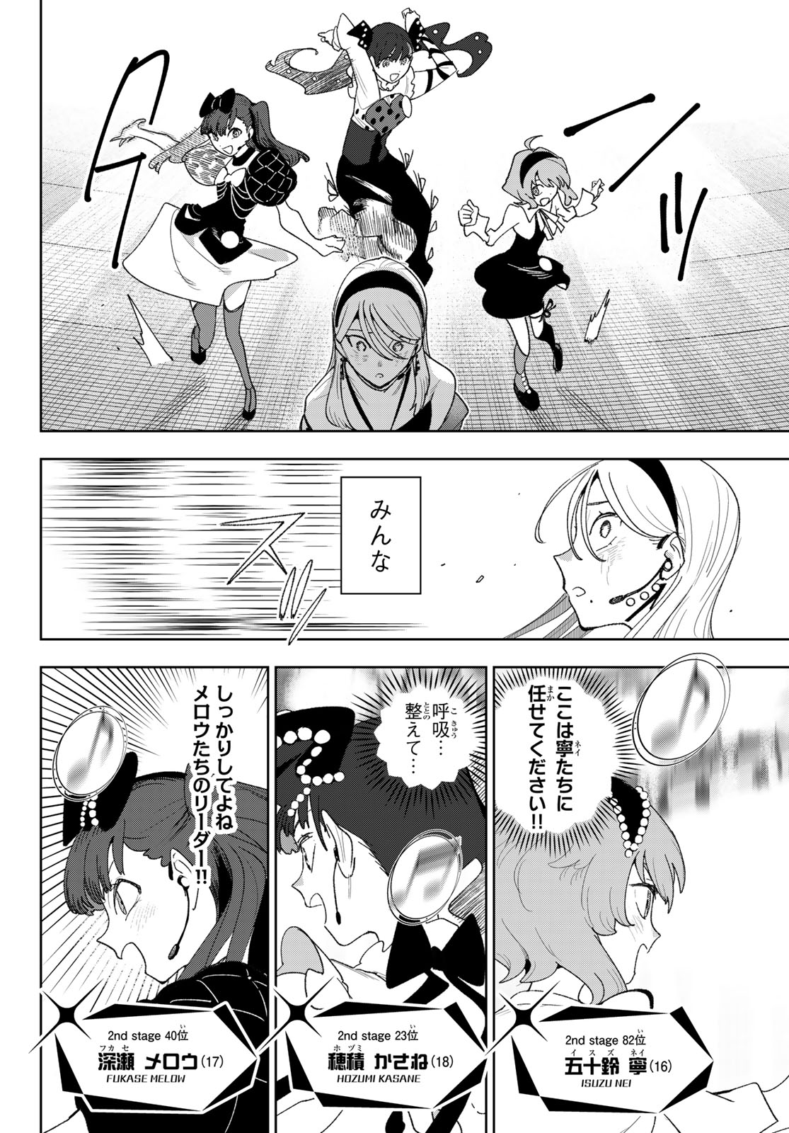 Idolatry (OOTAKA Shin) Chapter 29 6ページ