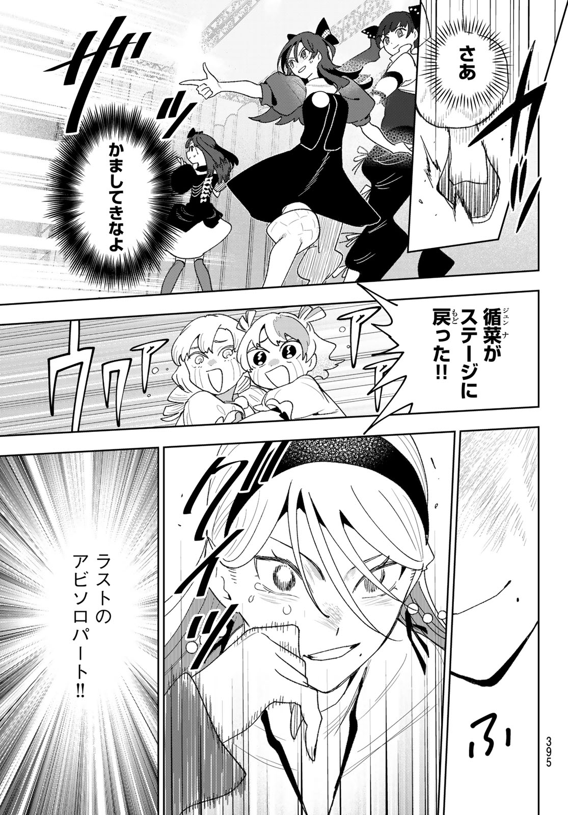Idolatry (OOTAKA Shin) Chapter 29 7ページ