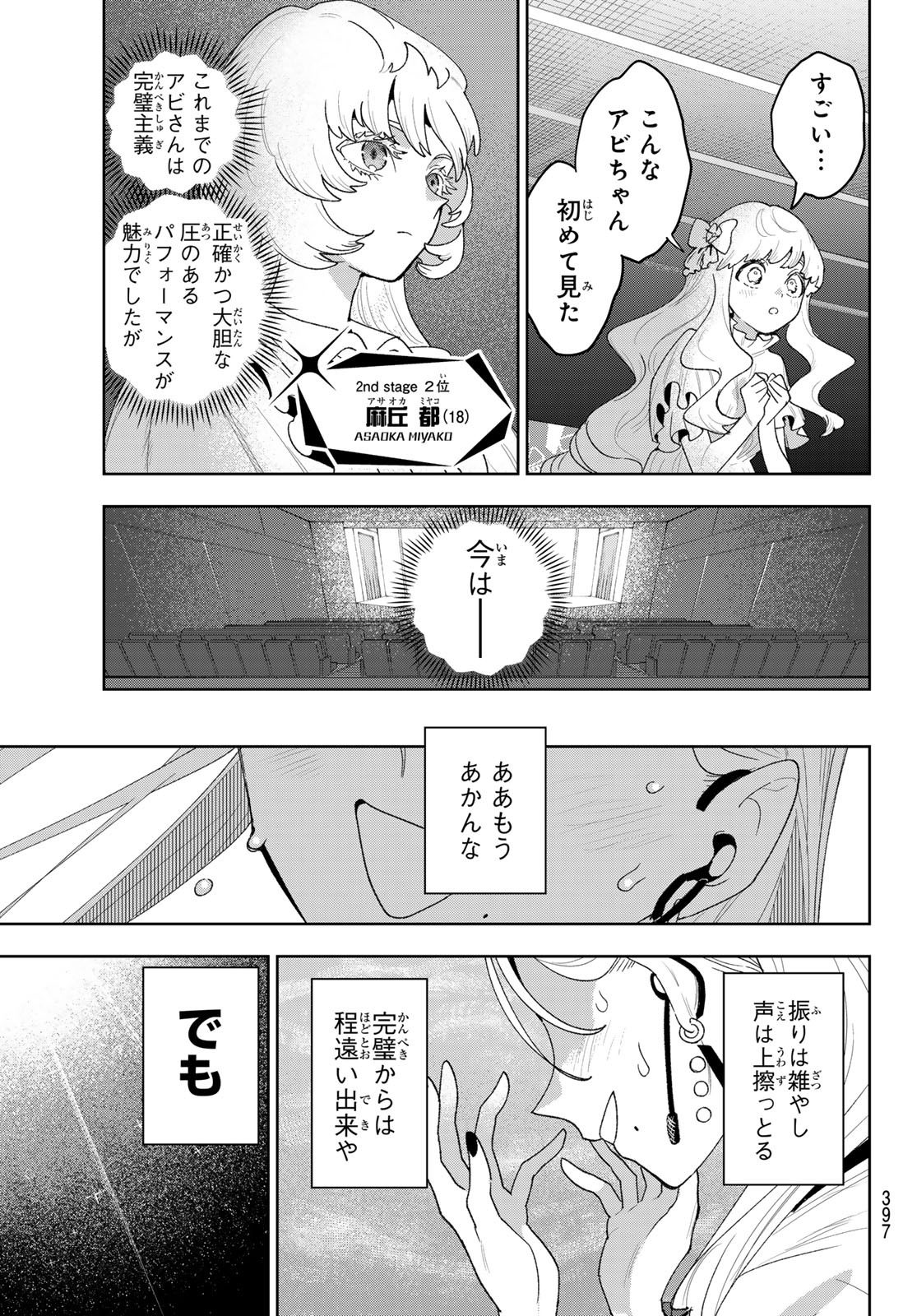 Idolatry (OOTAKA Shin) Chapter 29 9ページ