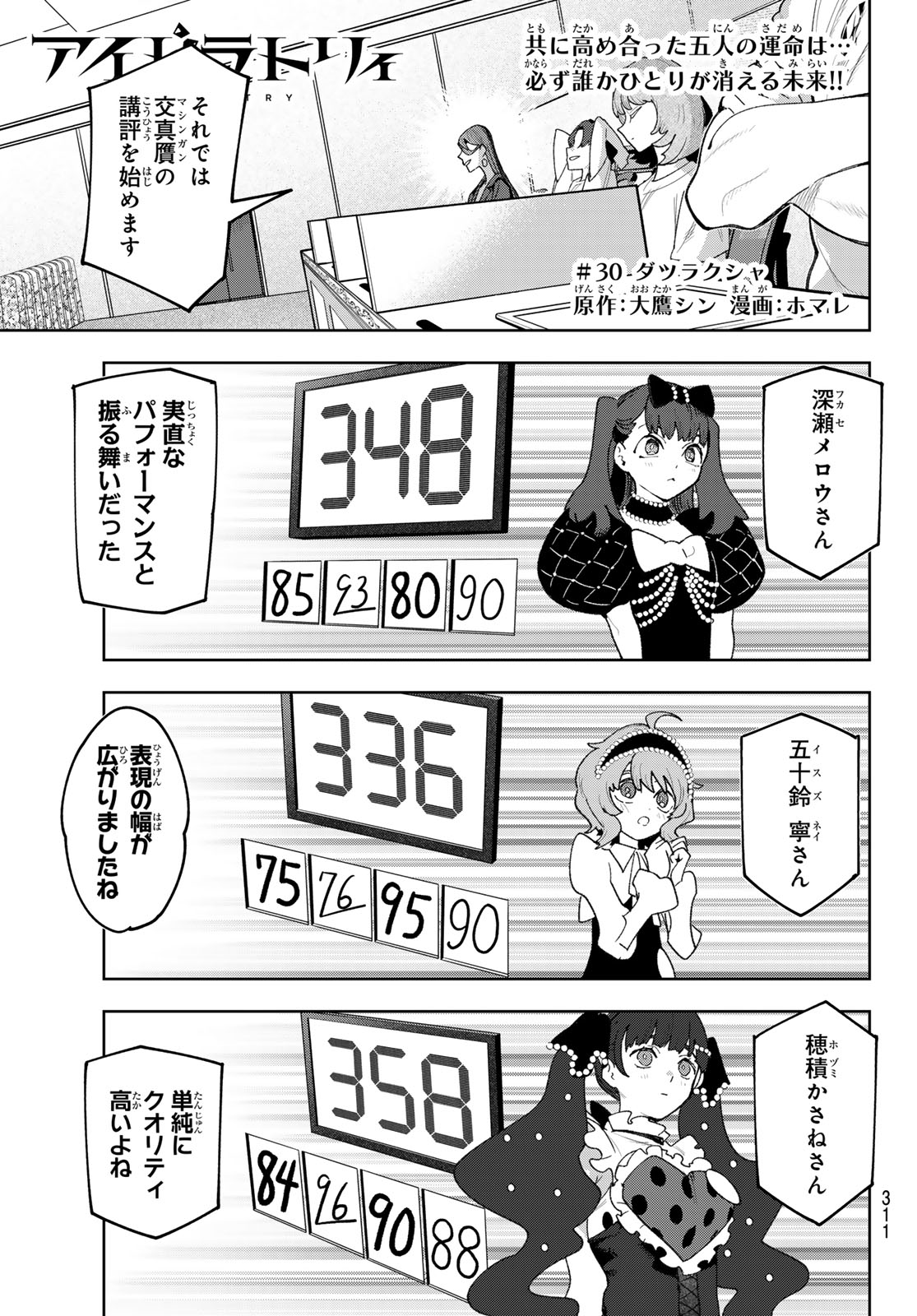 Idolatry (OOTAKA Shin) Chapter 30 1ページ