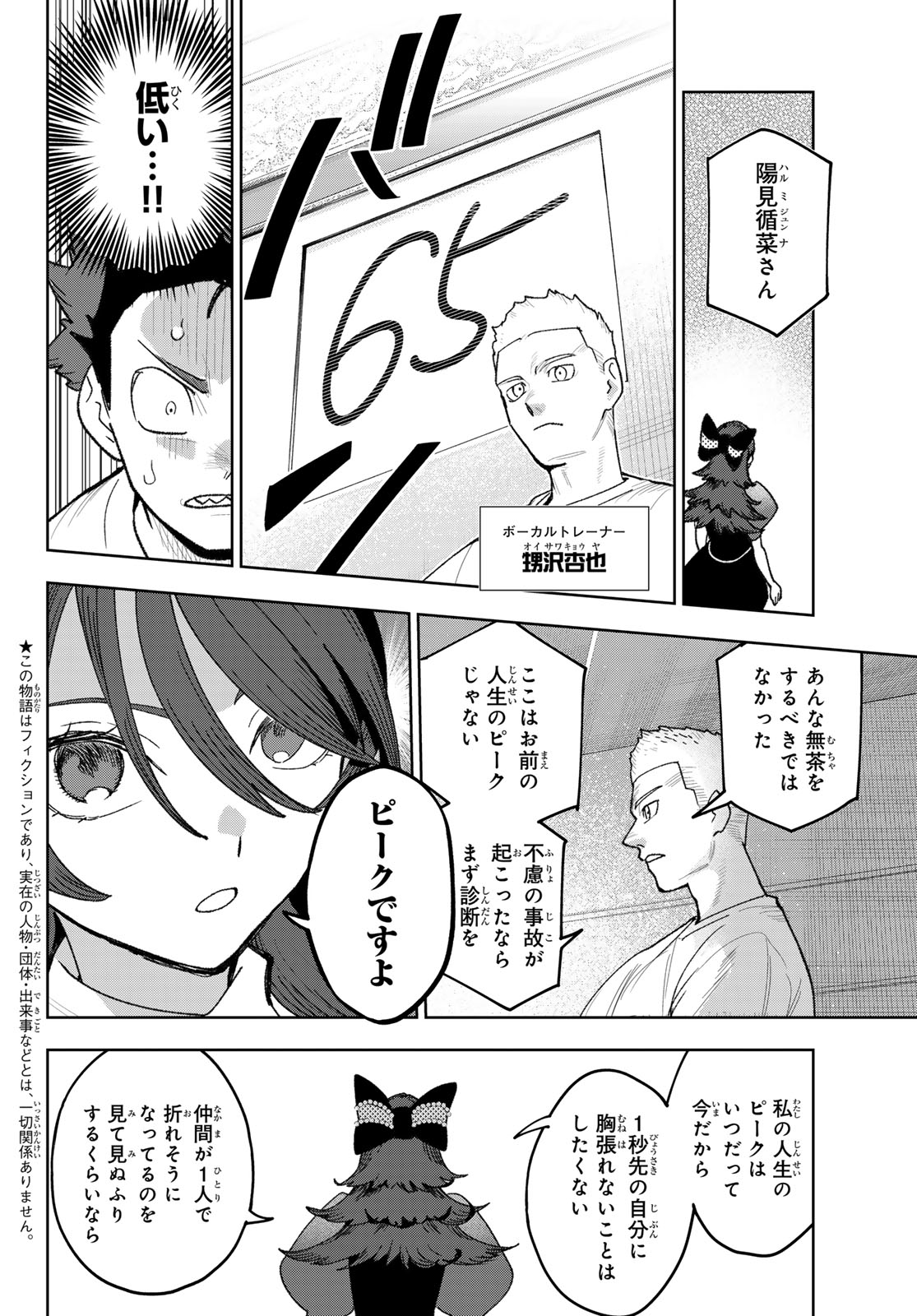 Idolatry (OOTAKA Shin) Chapter 30 2ページ