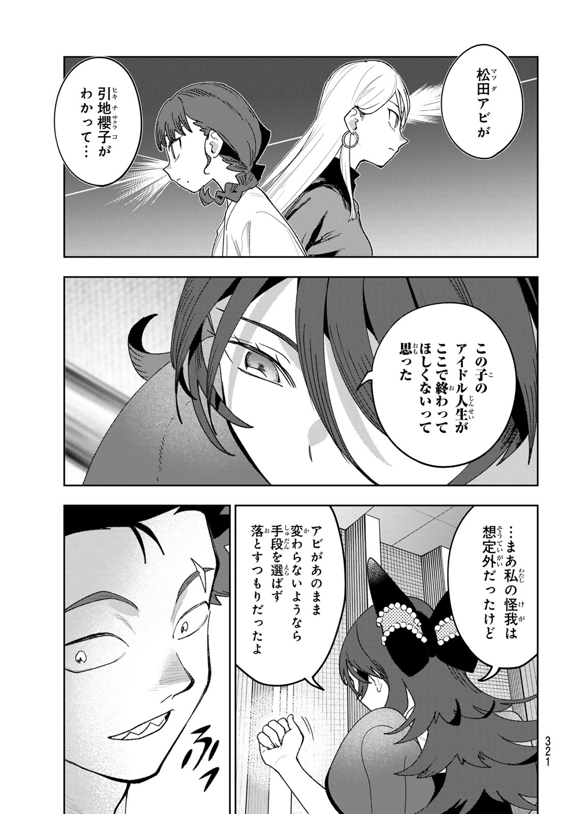 Idolatry (OOTAKA Shin) Chapter 30 11ページ