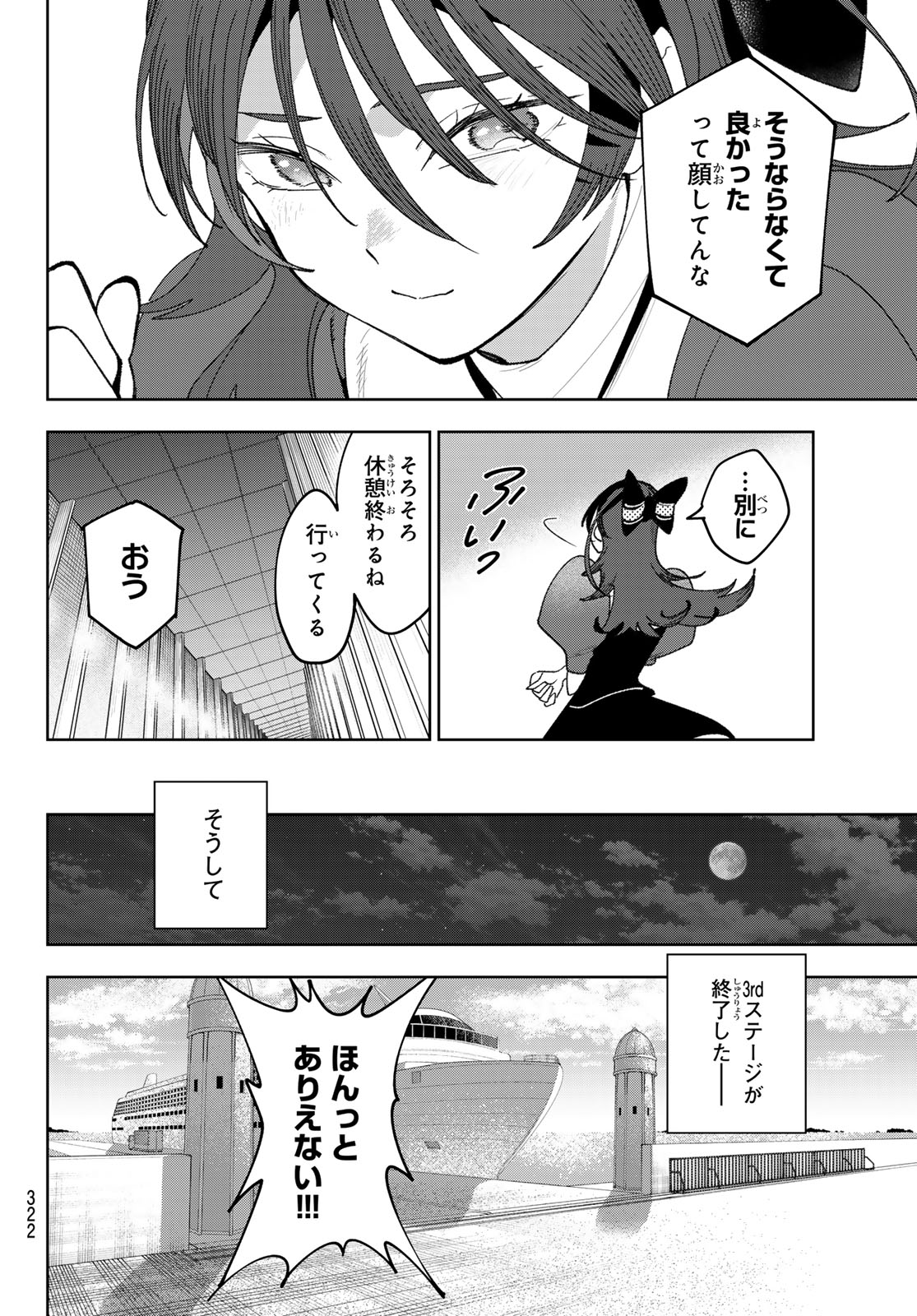 Idolatry (OOTAKA Shin) Chapter 30 12ページ