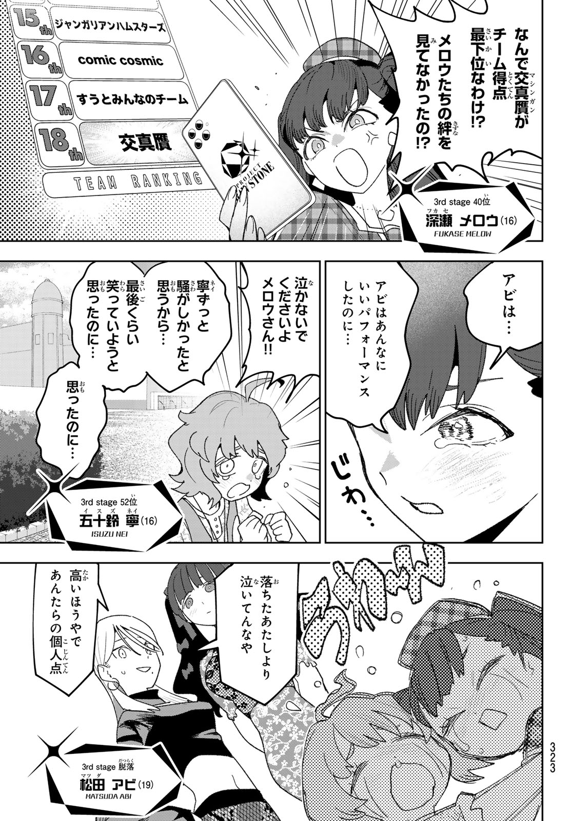Idolatry (OOTAKA Shin) Chapter 30 13ページ