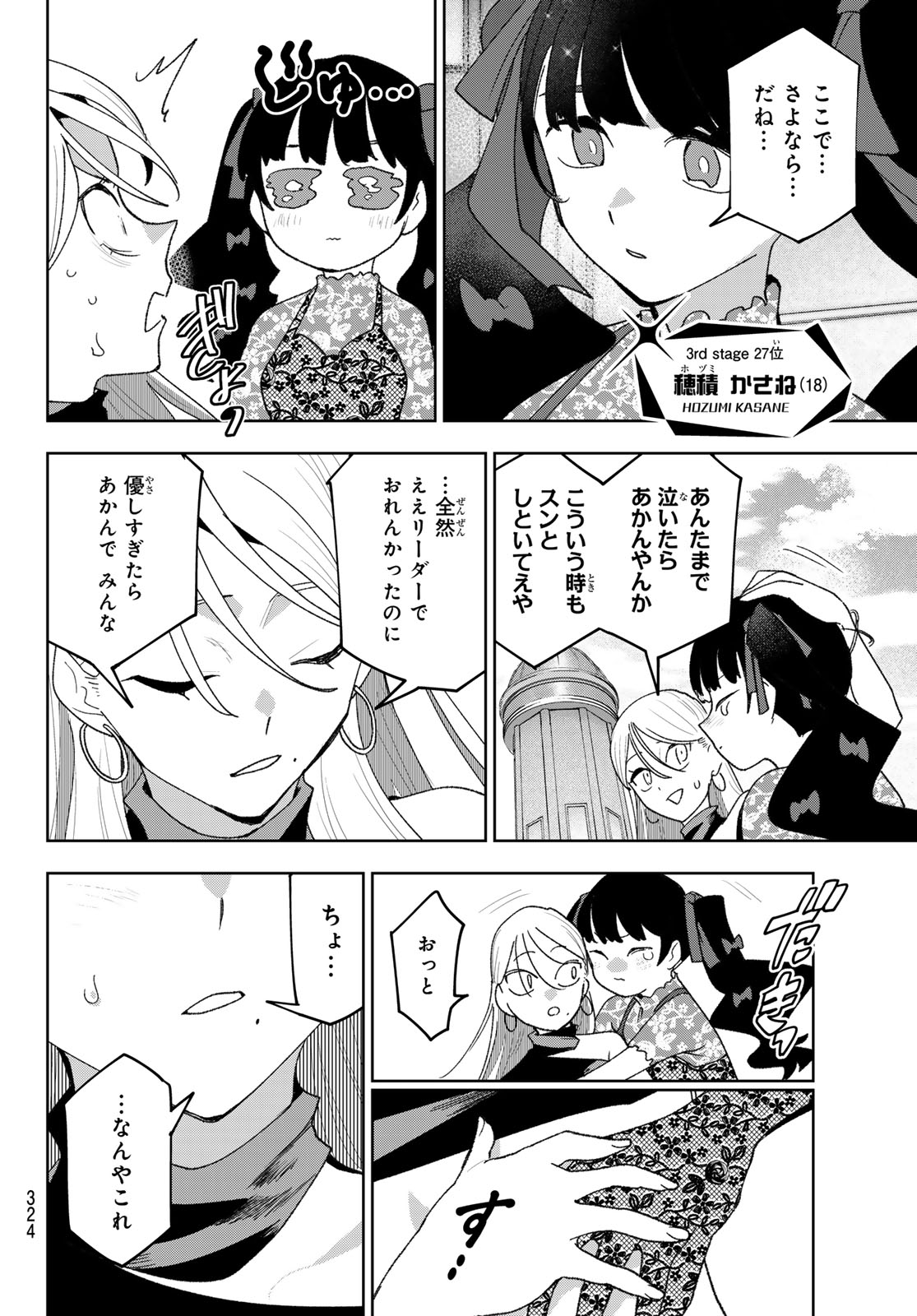 Idolatry (OOTAKA Shin) Chapter 30 14ページ