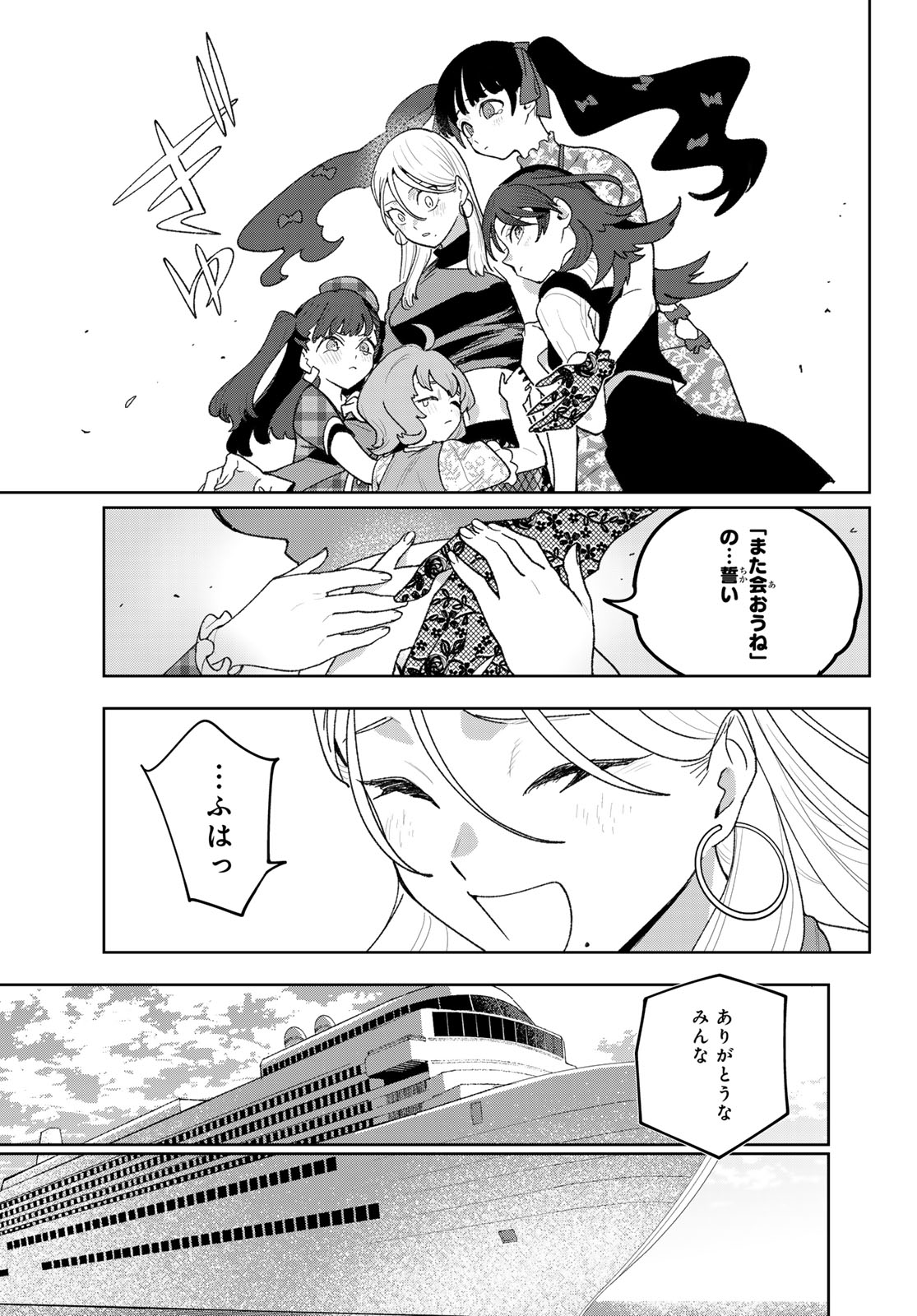 Idolatry (OOTAKA Shin) Chapter 30 15ページ